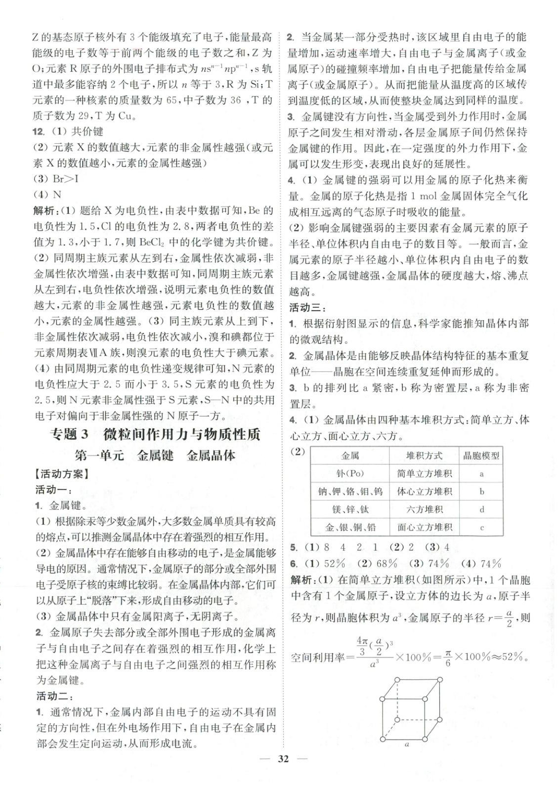 2025年活動單導(dǎo)學(xué)課程高中化學(xué)選擇性必修第二冊蘇教版&nbsp;第12頁