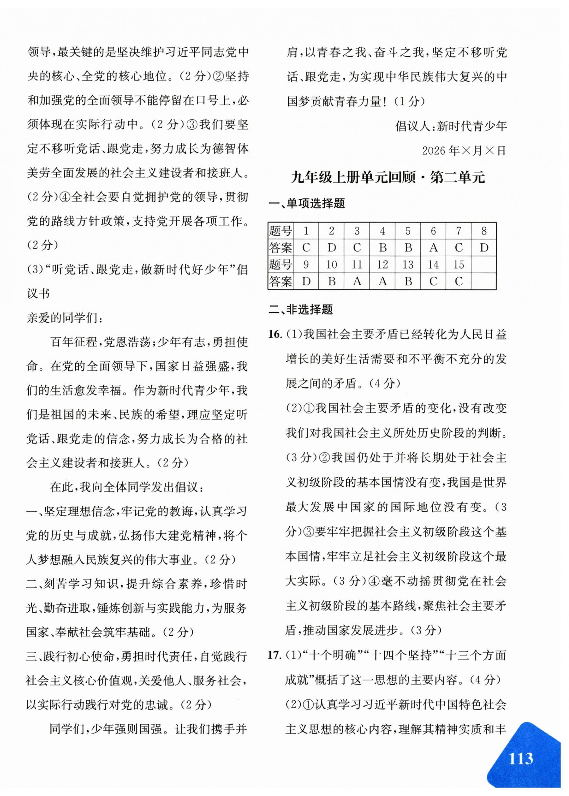 2026年优学1+1评价与测试九年级道德与法治全一册人教版&nbsp;第2页