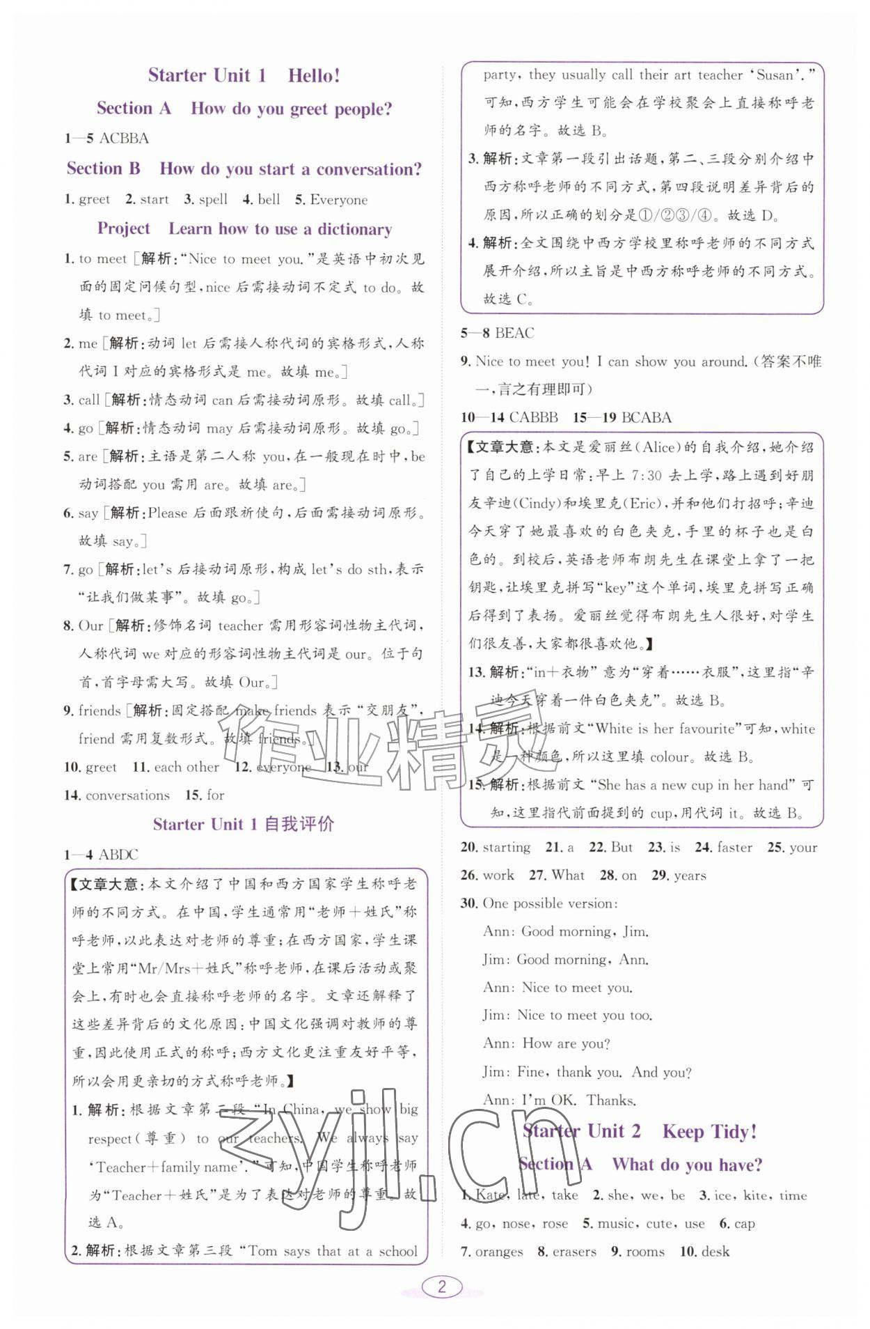 2026年教与学课程同步讲练七年级英语上册人教版浙江专版&nbsp;参考答案第1页