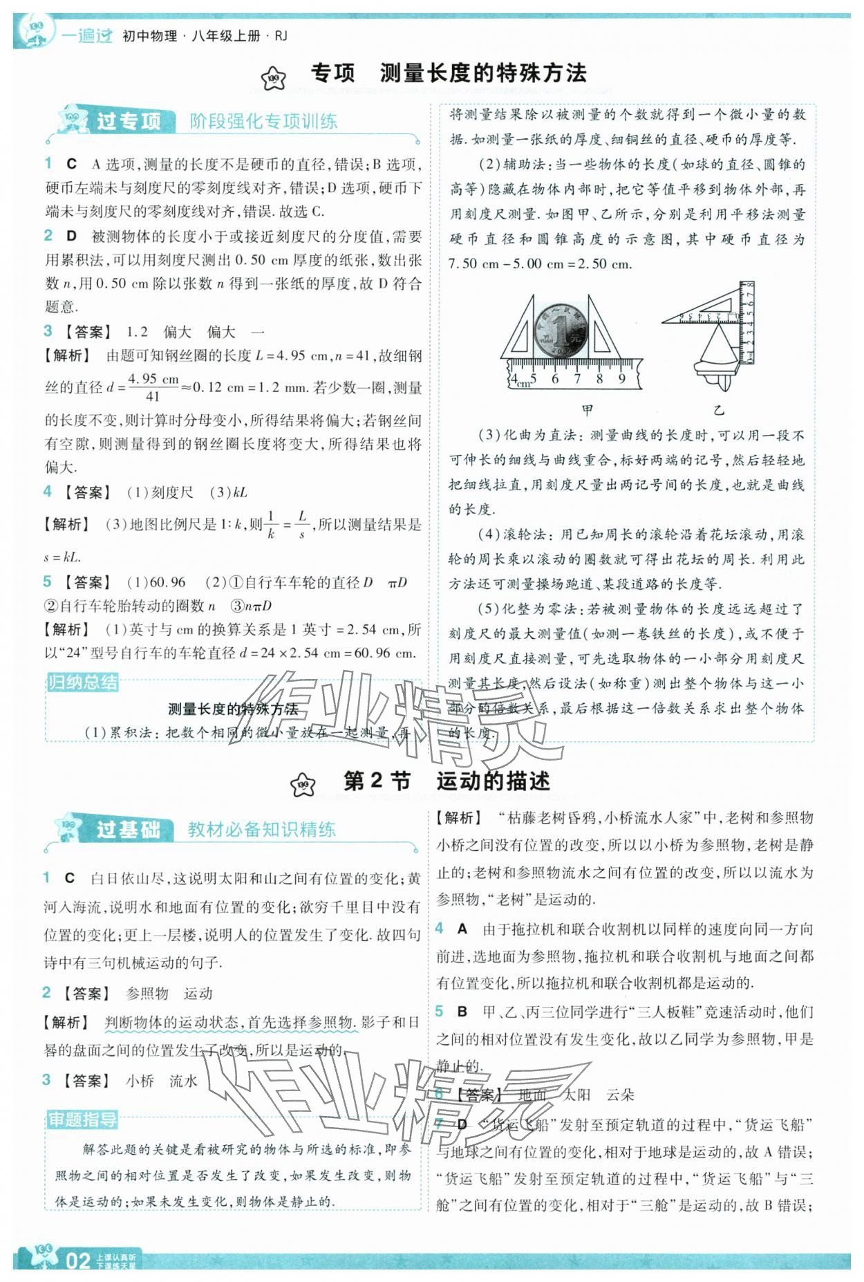 2024年一遍过八年级物理上册人教版 第2页