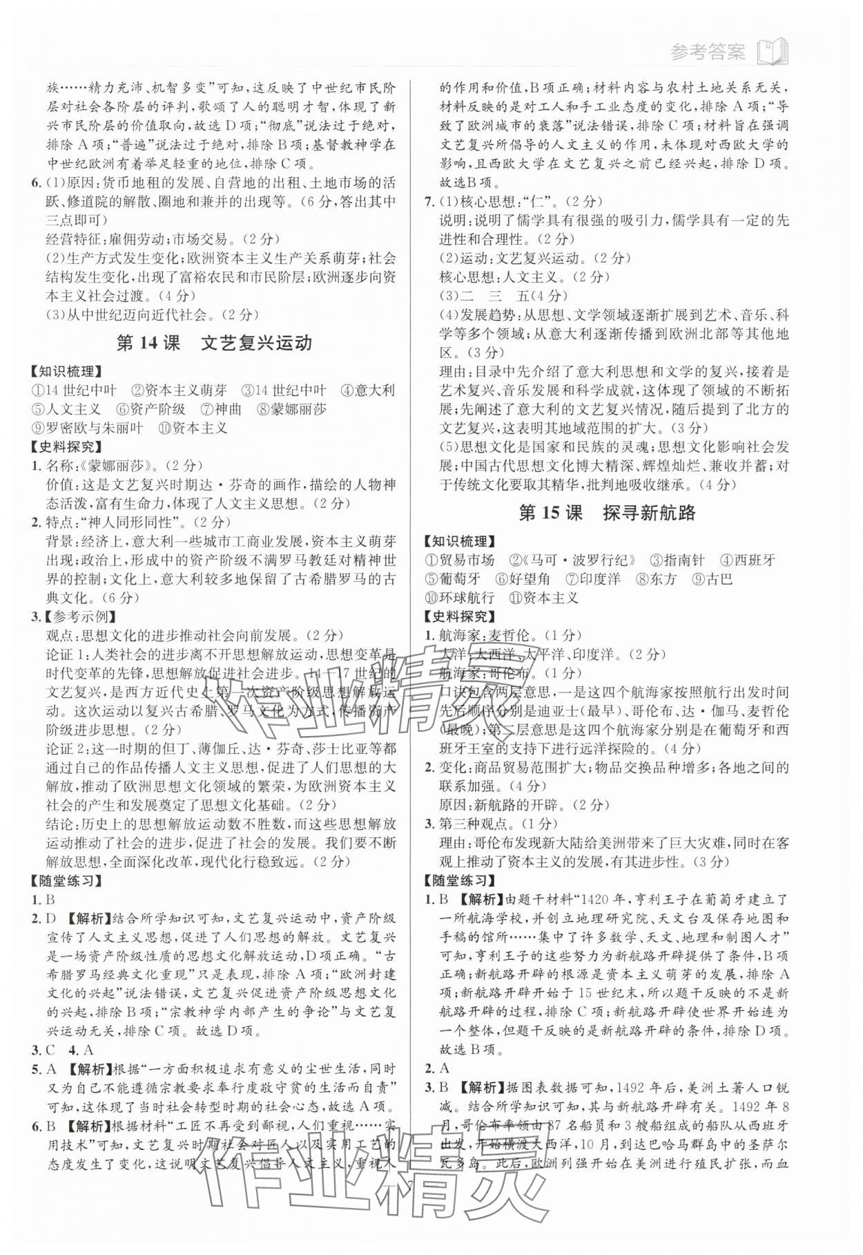 2025年廣東名師講練通九年級(jí)歷史全一冊(cè)人教版深圳專版 第7頁(yè)
