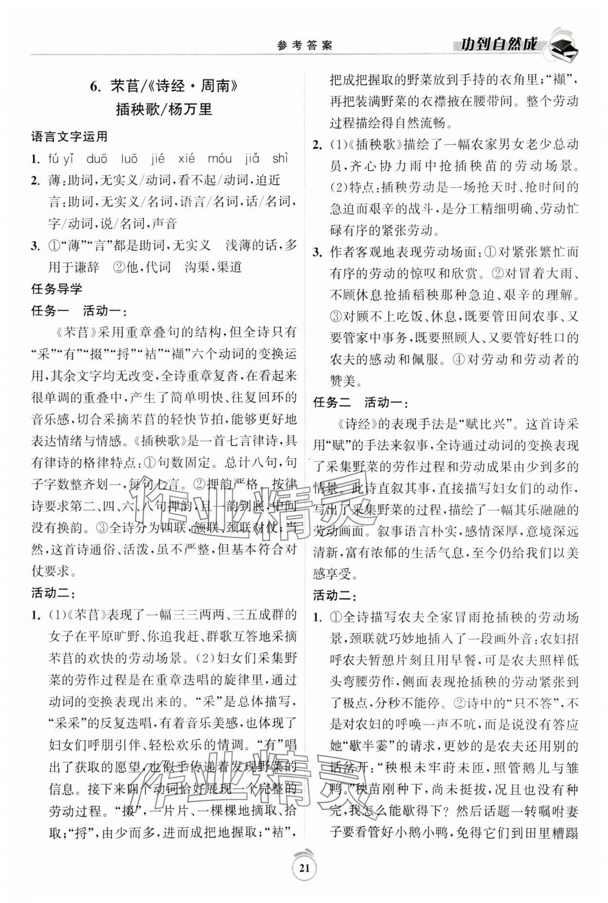 2023年功到自然成课时导学案语文必修上册 第21页