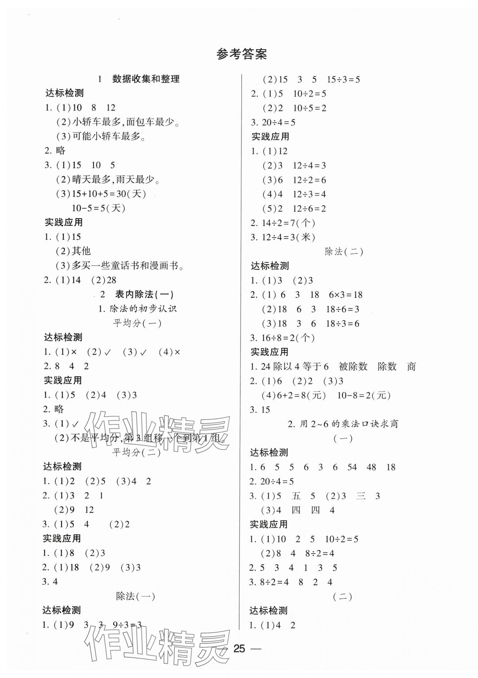 2024年新课标两导两练高效学案二年级数学下册人教版 第1页