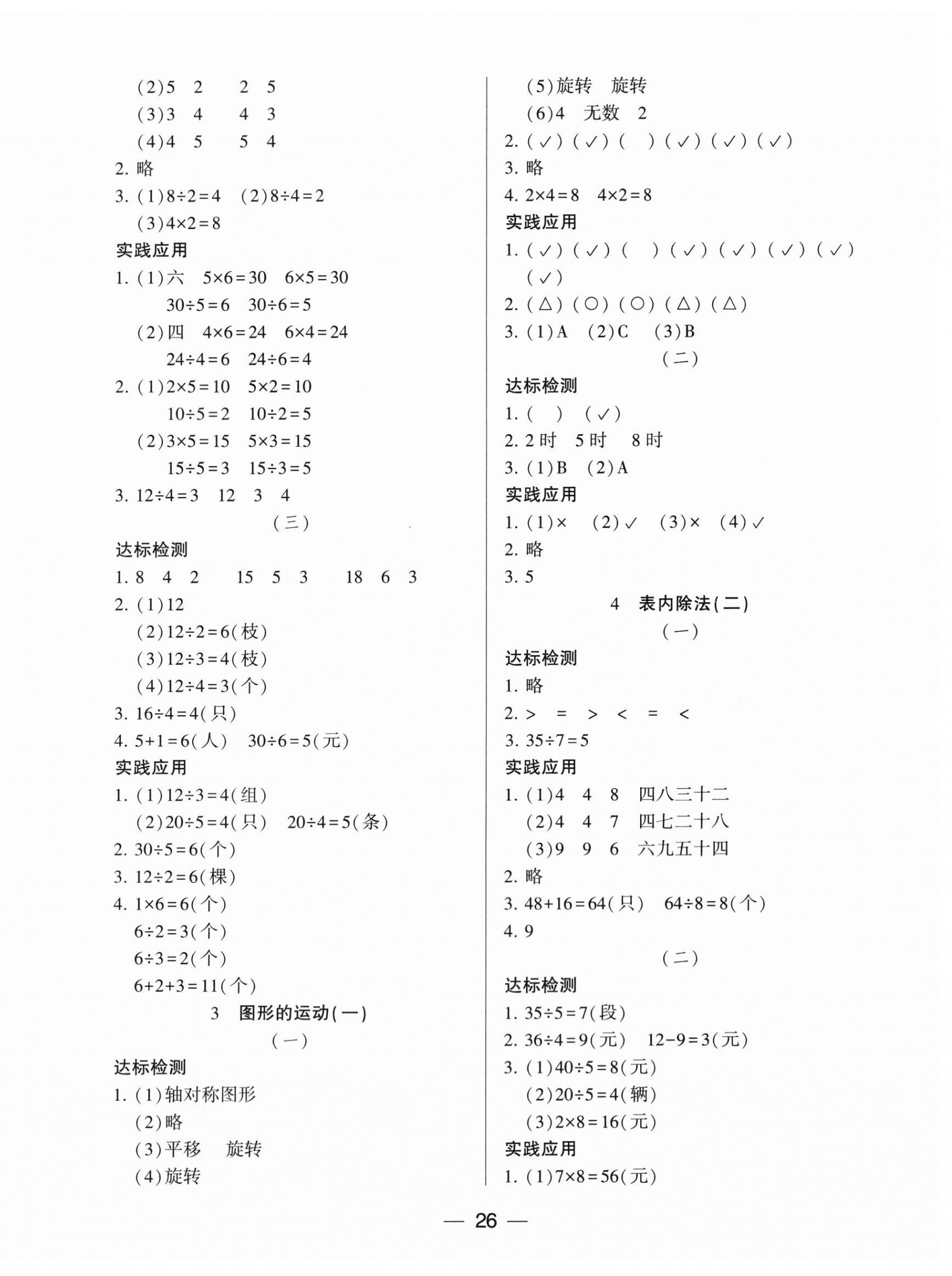 2024年新课标两导两练高效学案二年级数学下册人教版 第2页