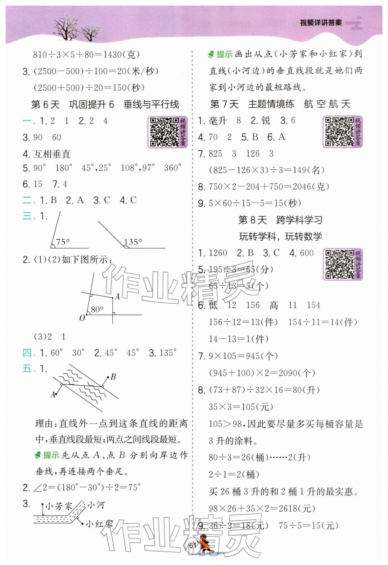 2026年實(shí)驗(yàn)班提優(yōu)訓(xùn)練寒假銜接四年級(jí)數(shù)學(xué)蘇教版&nbsp;第3頁(yè)