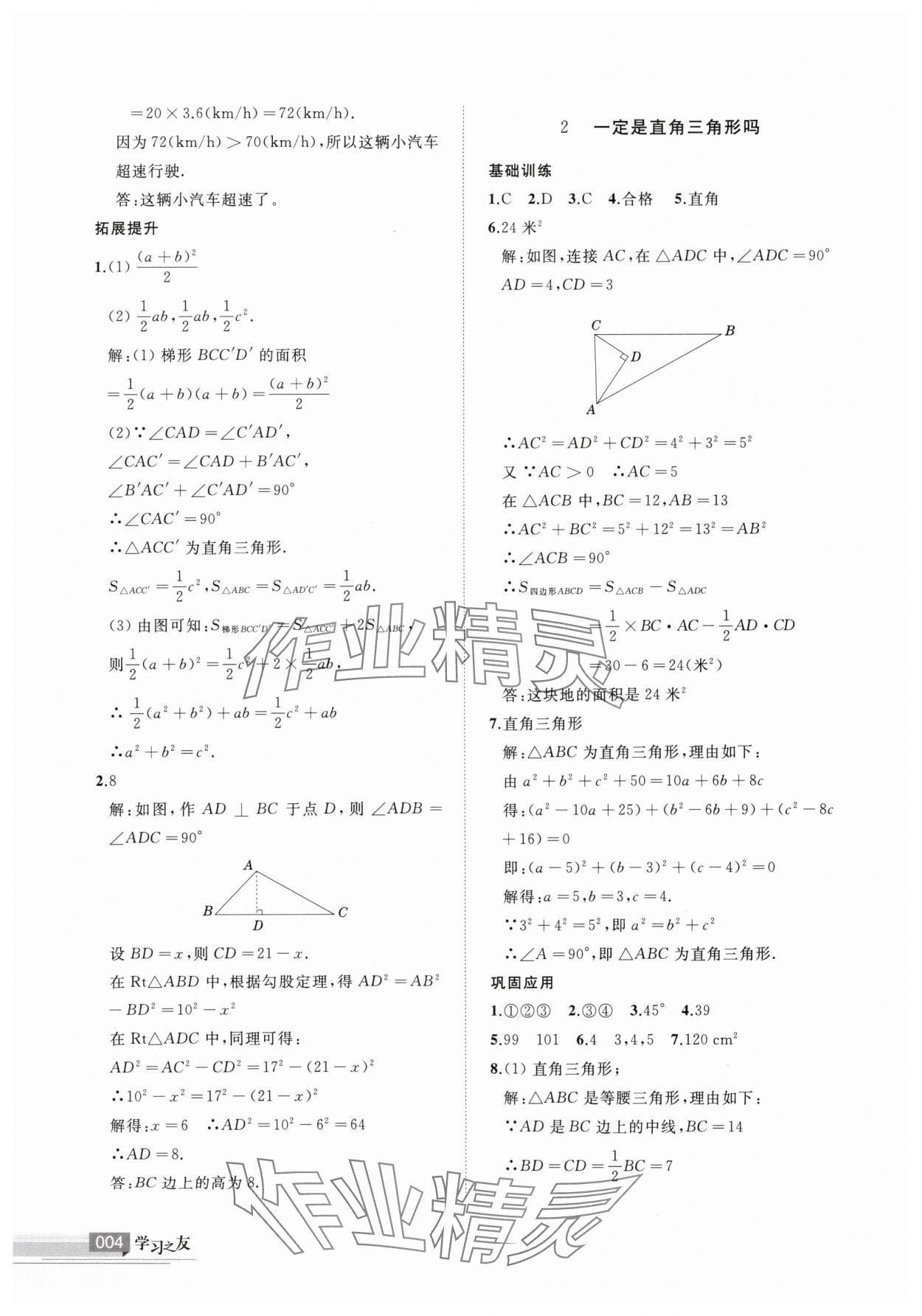 2025年学习之友八年级数学上册北师大版 第4页