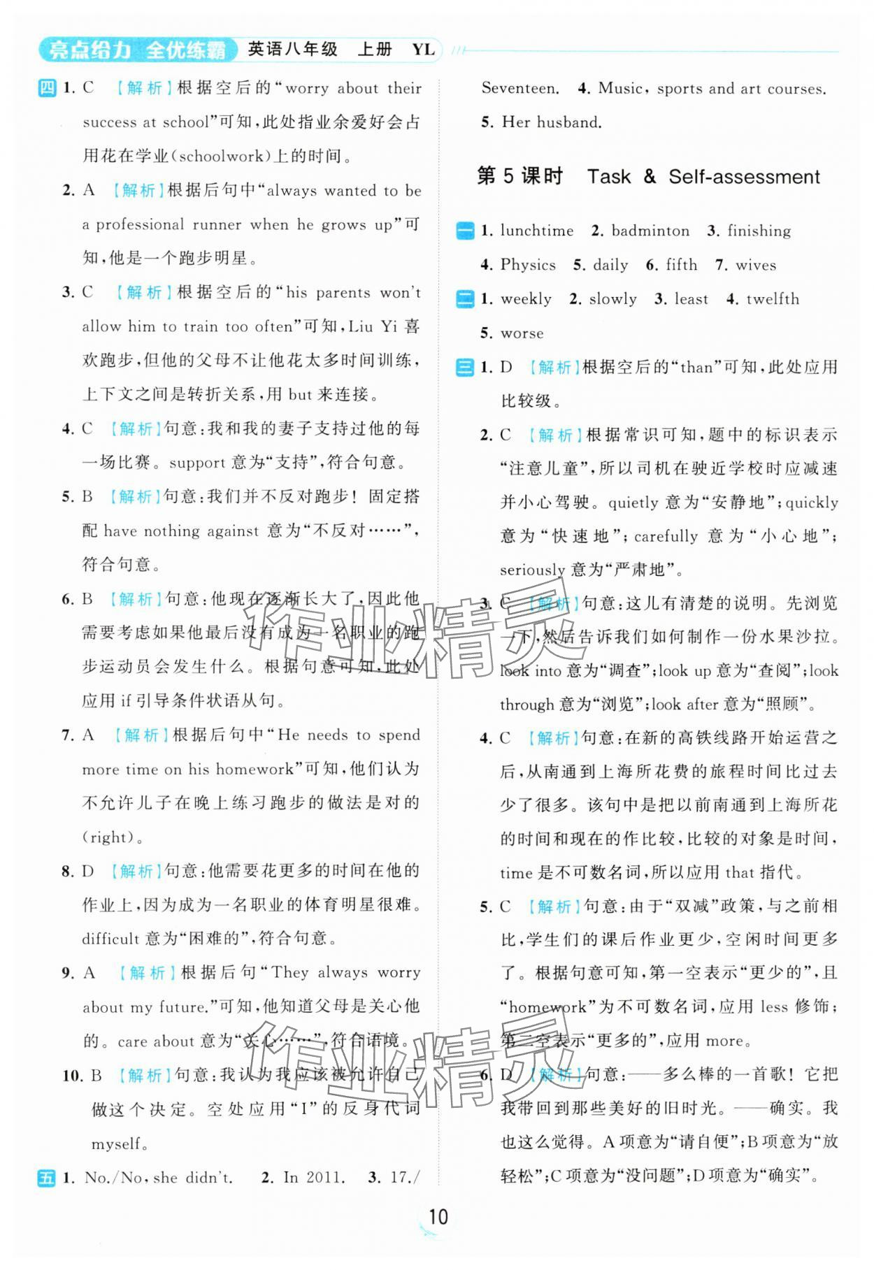 2023年亮點給力全優練霸八年級英語上冊譯林版 參考答案第10頁