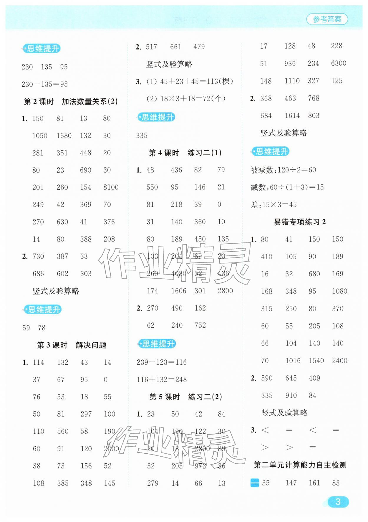 2026年亮点给力计算天天练三年级数学下册苏教版&nbsp;第3页