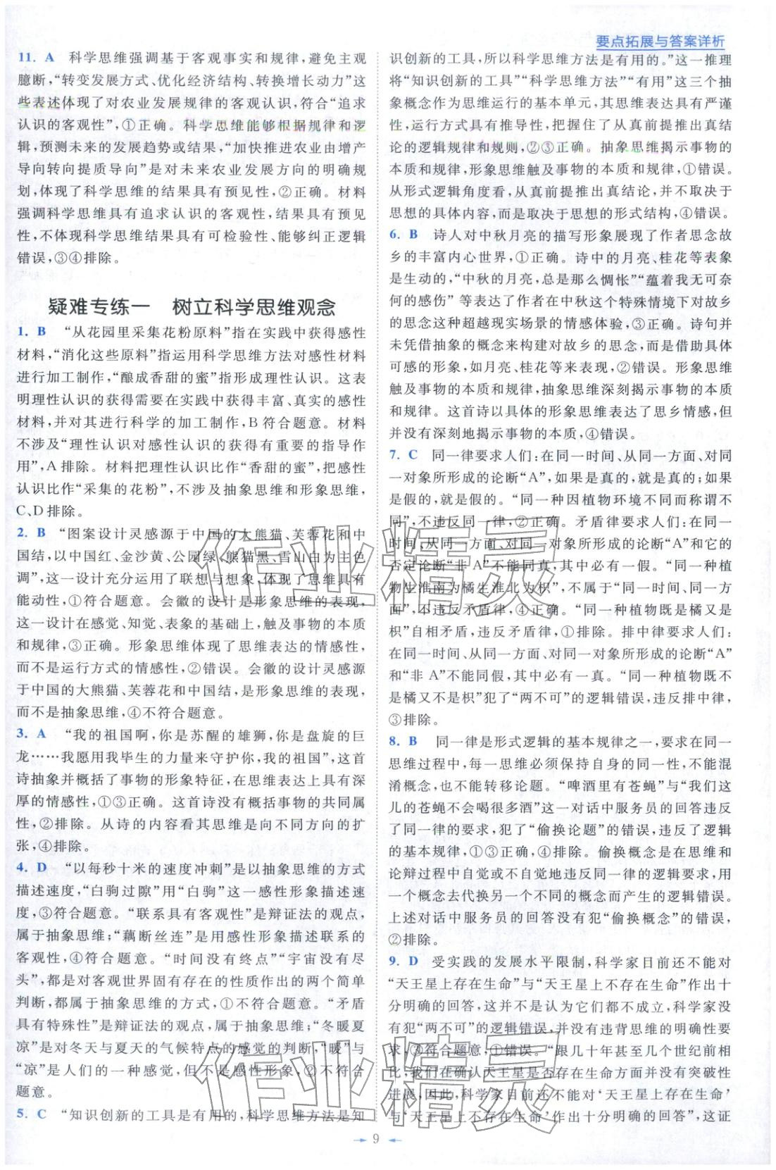 2025年小题狂做高中政治选择性必修第三册人教版&nbsp;第9页