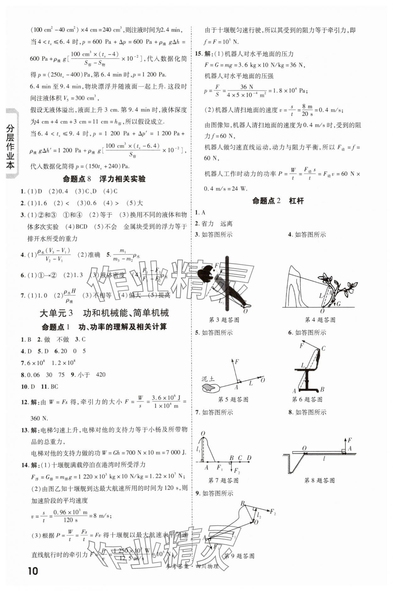 2024年一戰(zhàn)成名新中考物理四川專(zhuān)版&nbsp;第10頁(yè)