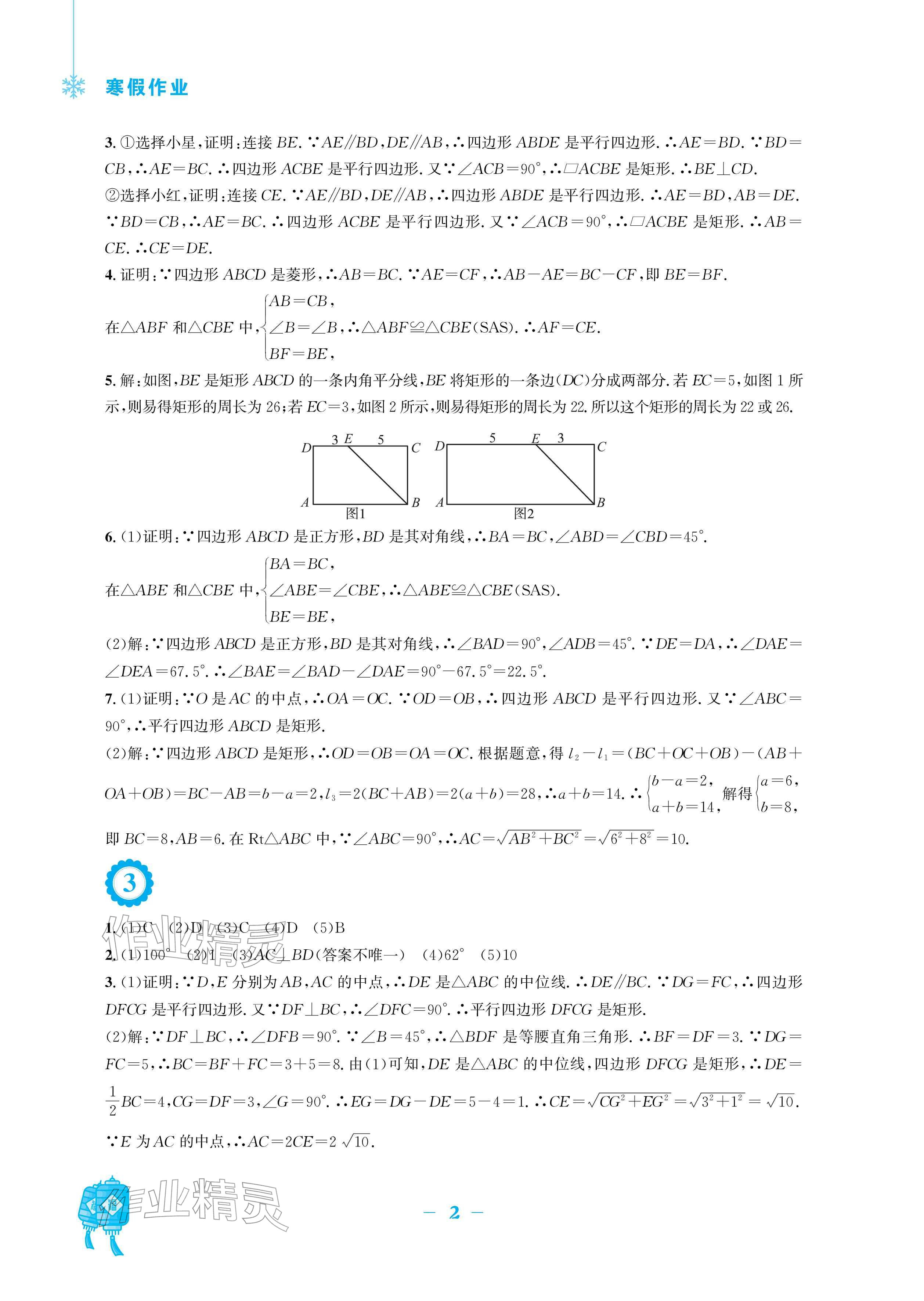 2026年寒假作业九年级数学北师大版安徽教育出版社&nbsp;参考答案第2页