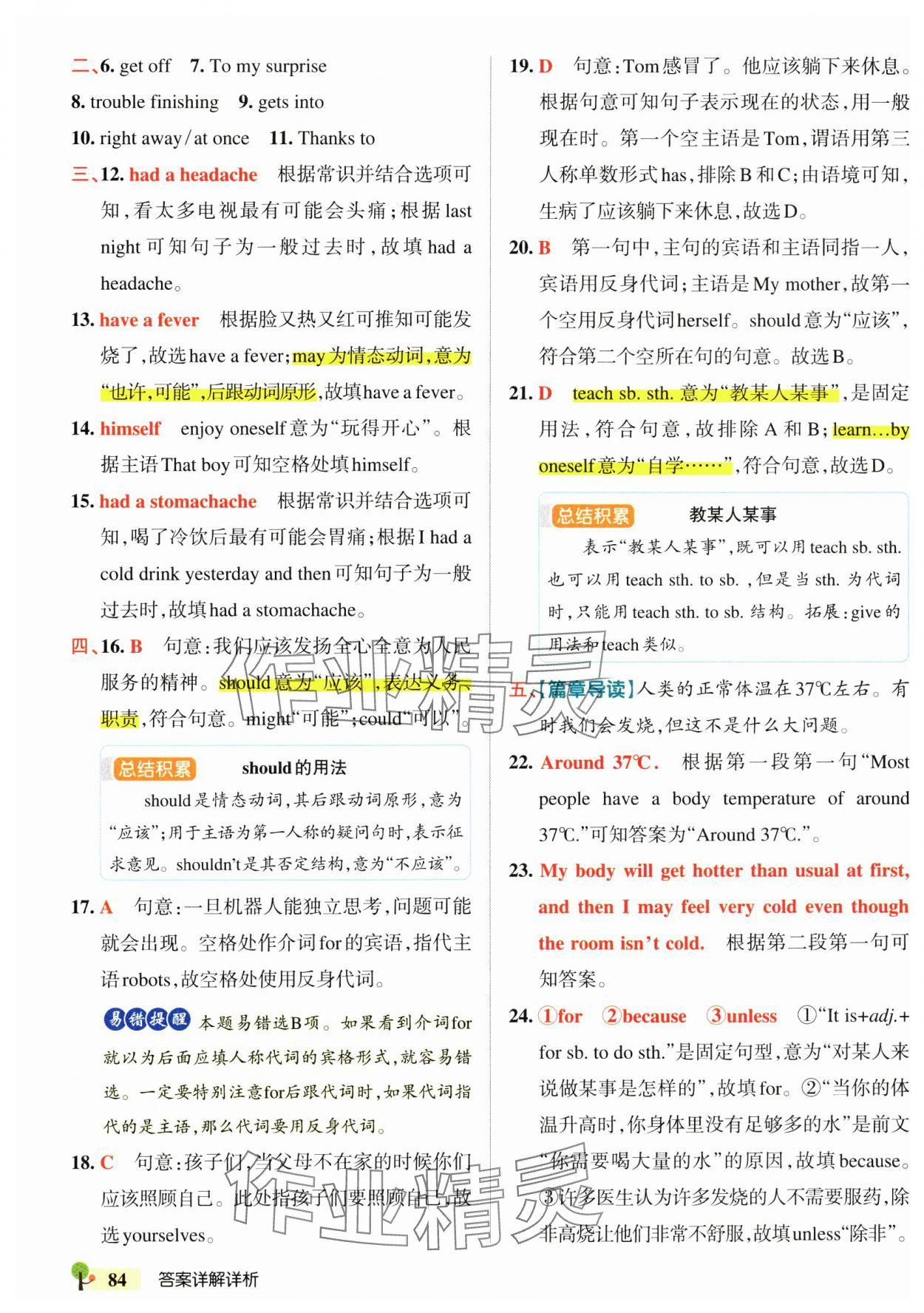 2025年初中學霸創新題八年級英語下冊人教版 參考答案第2頁