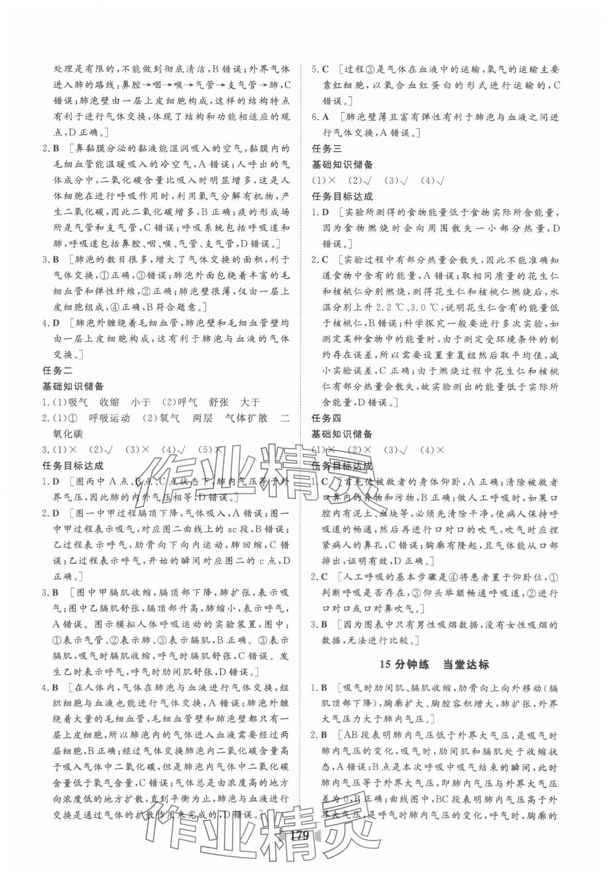 2025年初中總復(fù)習(xí)山東教育出版社生物中考濟(jì)南版 參考答案第15頁