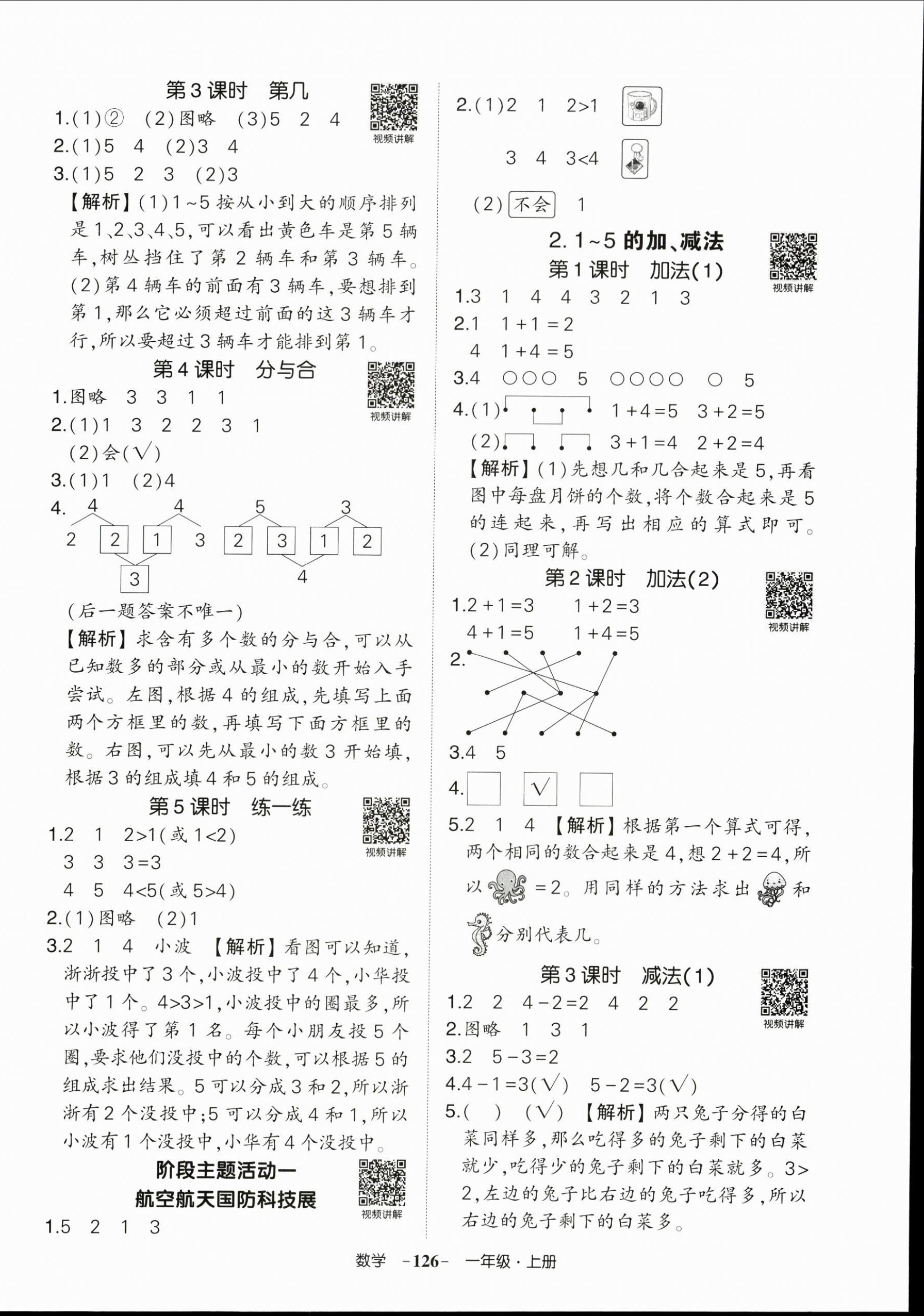 2025年状元成才路创优作业100分一年级数学上册人教版浙江专版 参考答案第2页