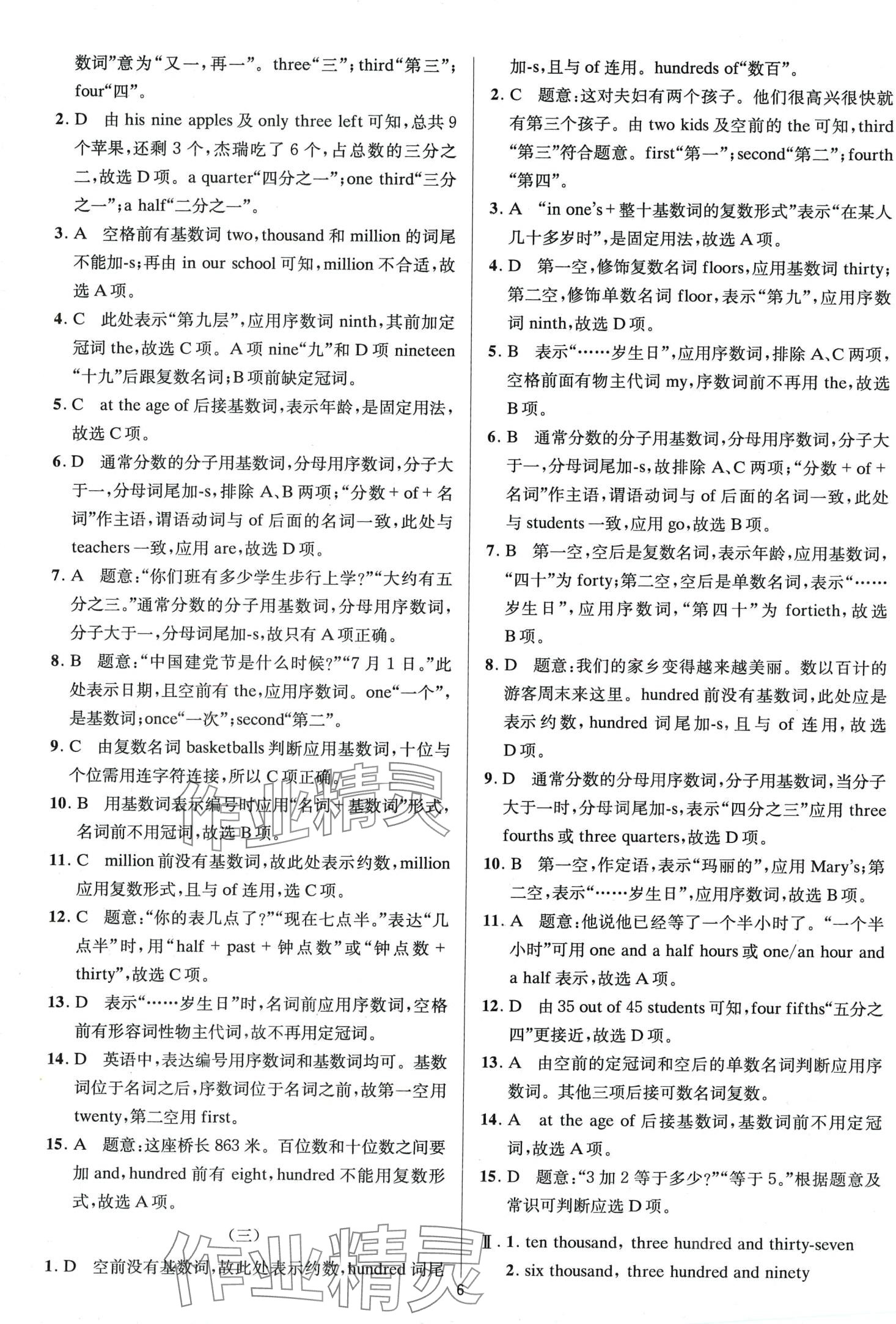 2024年星火英語初中英語語法全練 第6頁