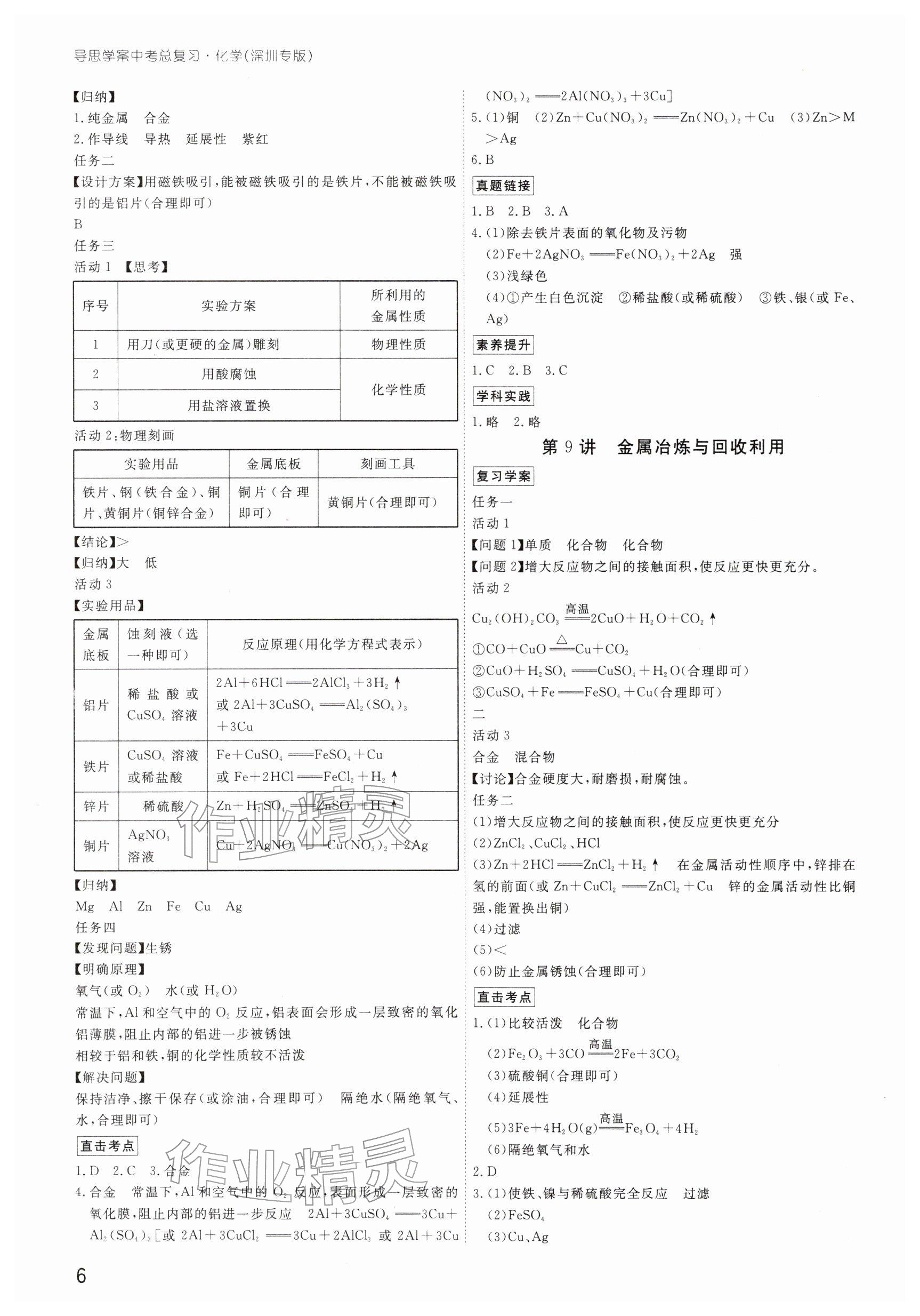 2026年導(dǎo)思學(xué)案化學(xué)中考&nbsp;參考答案第5頁