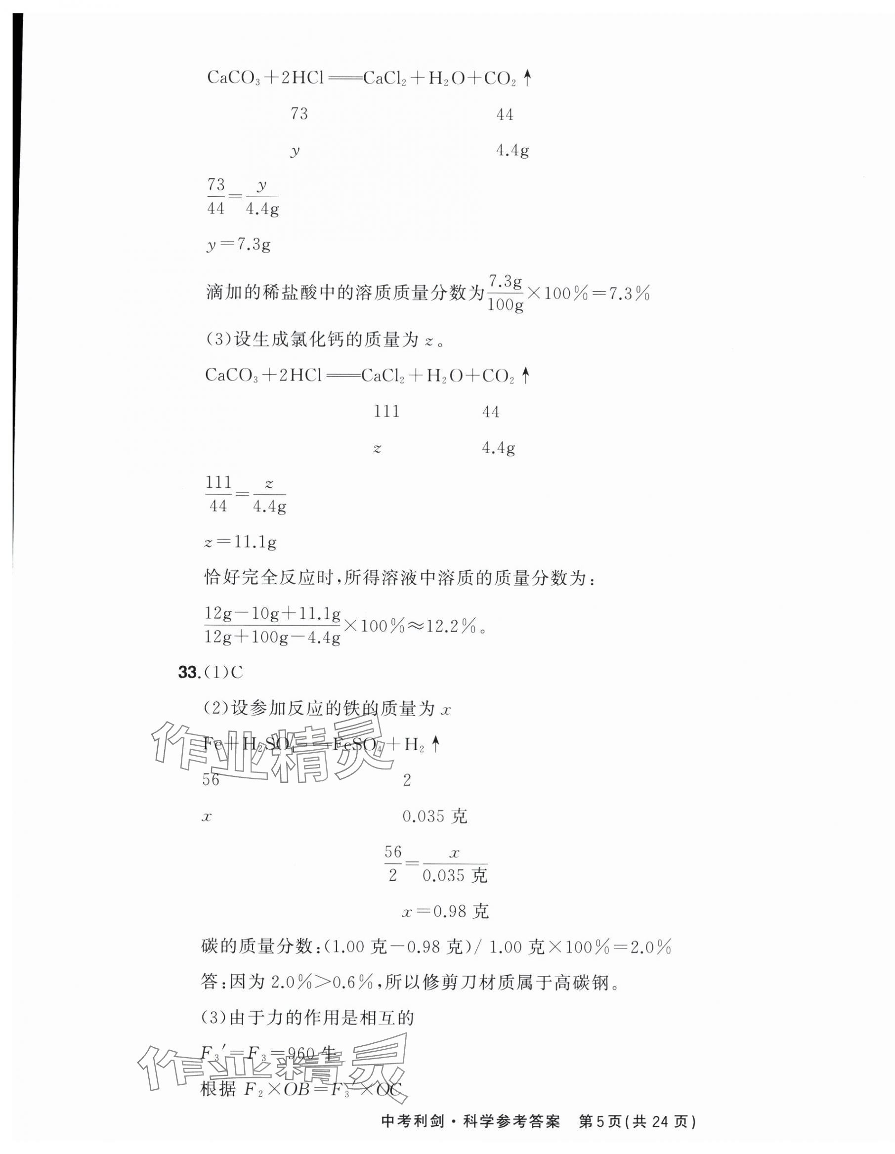 2025年中考利劍中考試卷匯編科學(xué)浙江專版 第5頁