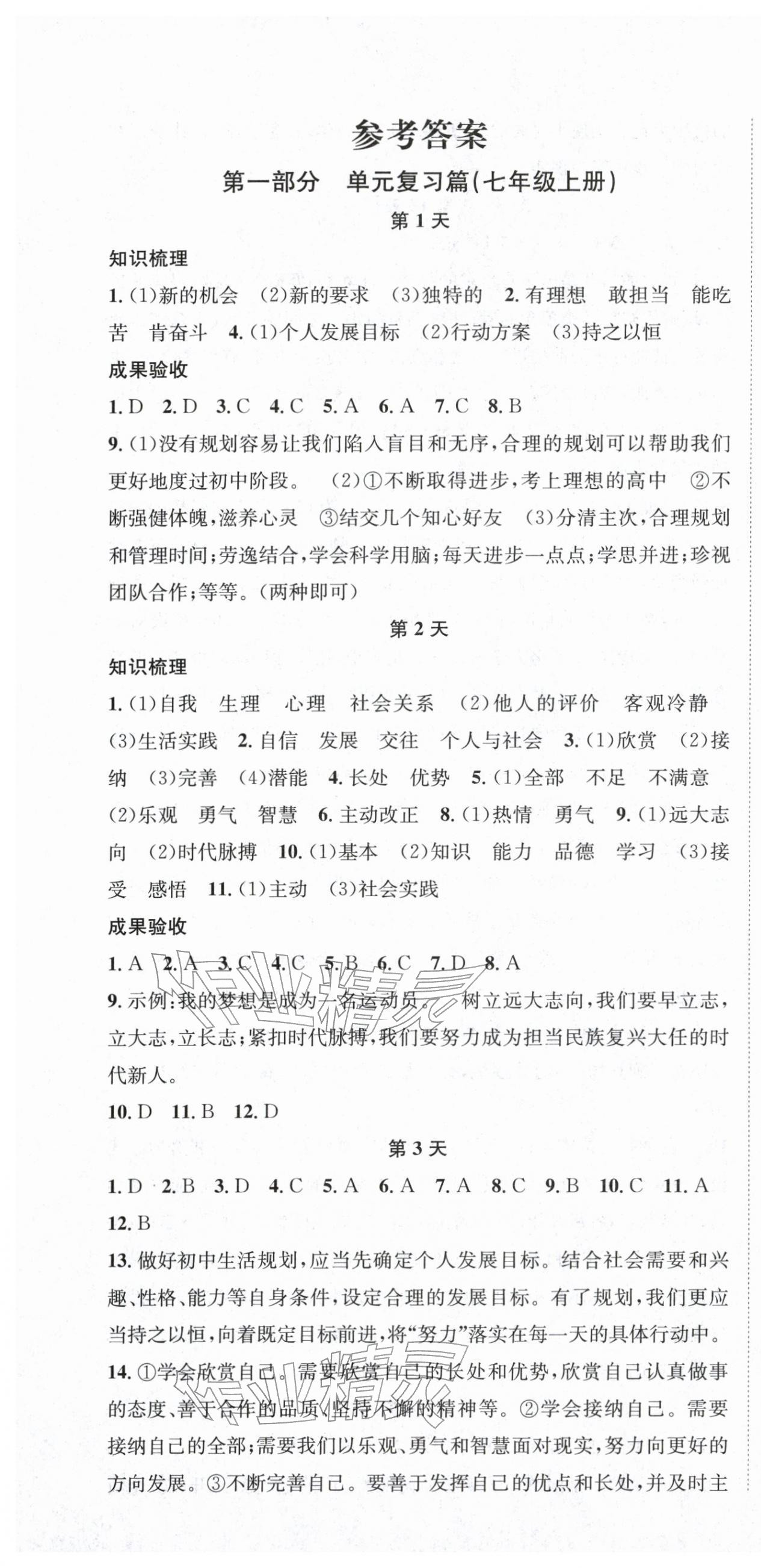 2026年我的假期七年級道德與法治人教版&nbsp;第1頁