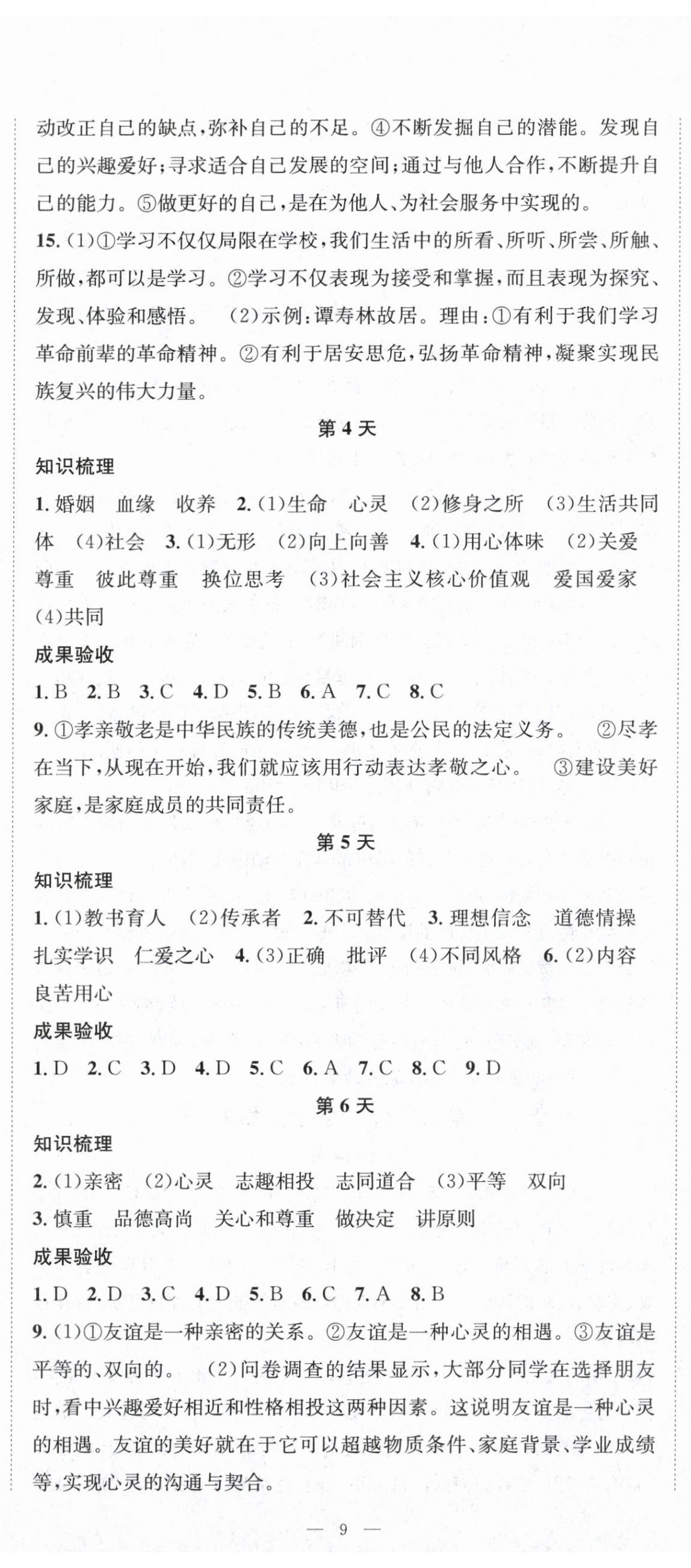 2026年我的假期七年级道德与法治人教版&nbsp;第2页