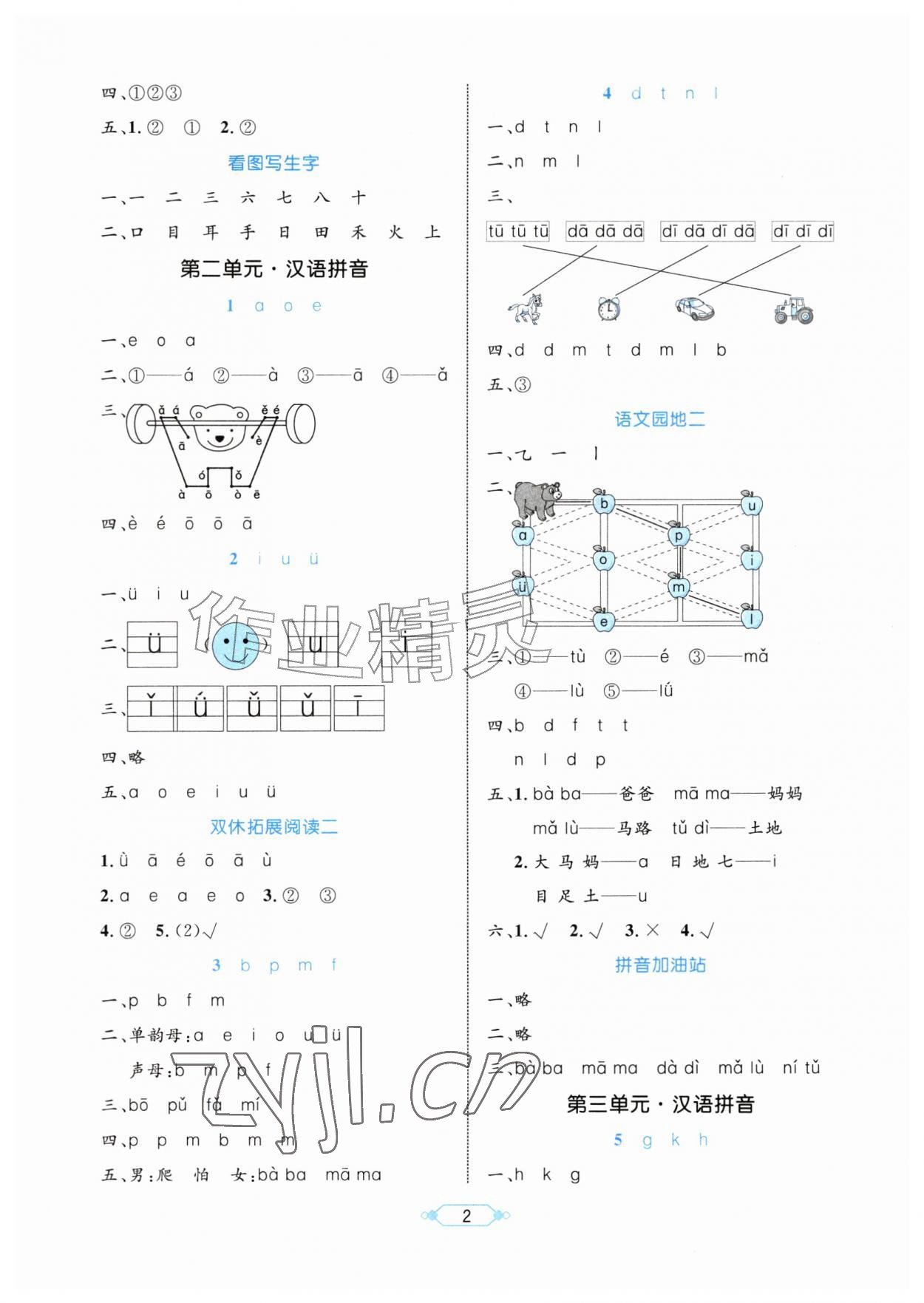2026年黄冈名师天天练一年级语文上册人教版&nbsp;第2页