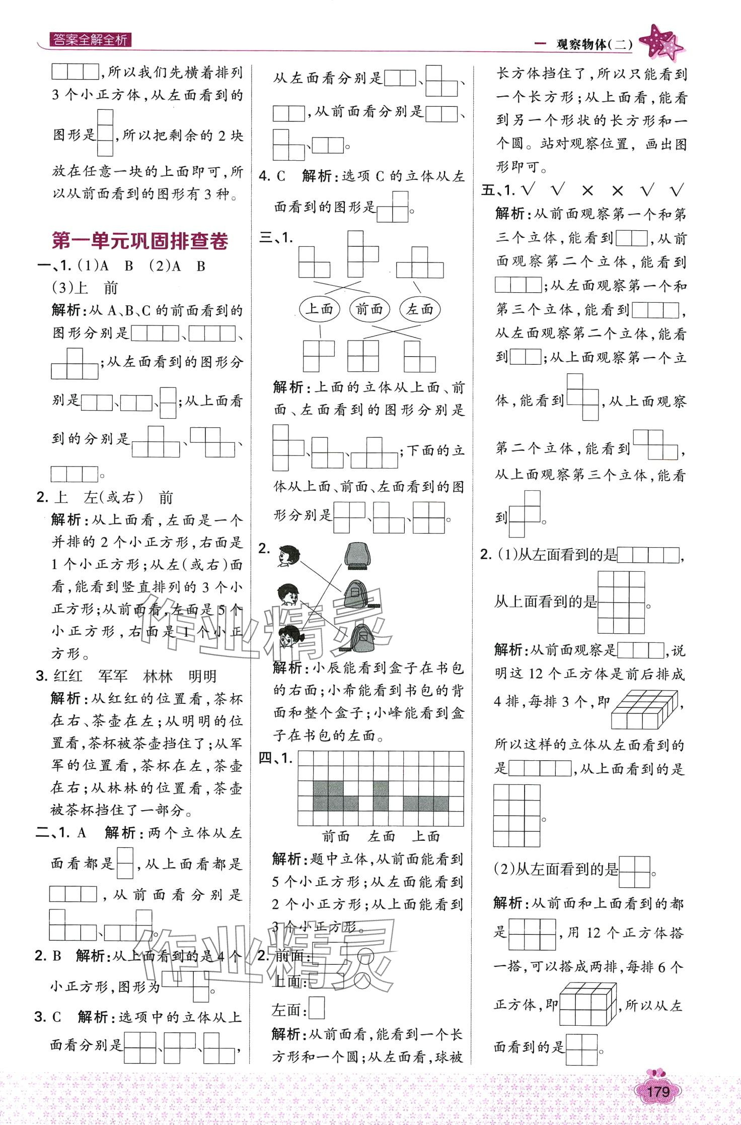 2024年考點(diǎn)集訓(xùn)與滿分備考四年級(jí)數(shù)學(xué)下冊(cè)冀教版 第3頁(yè)