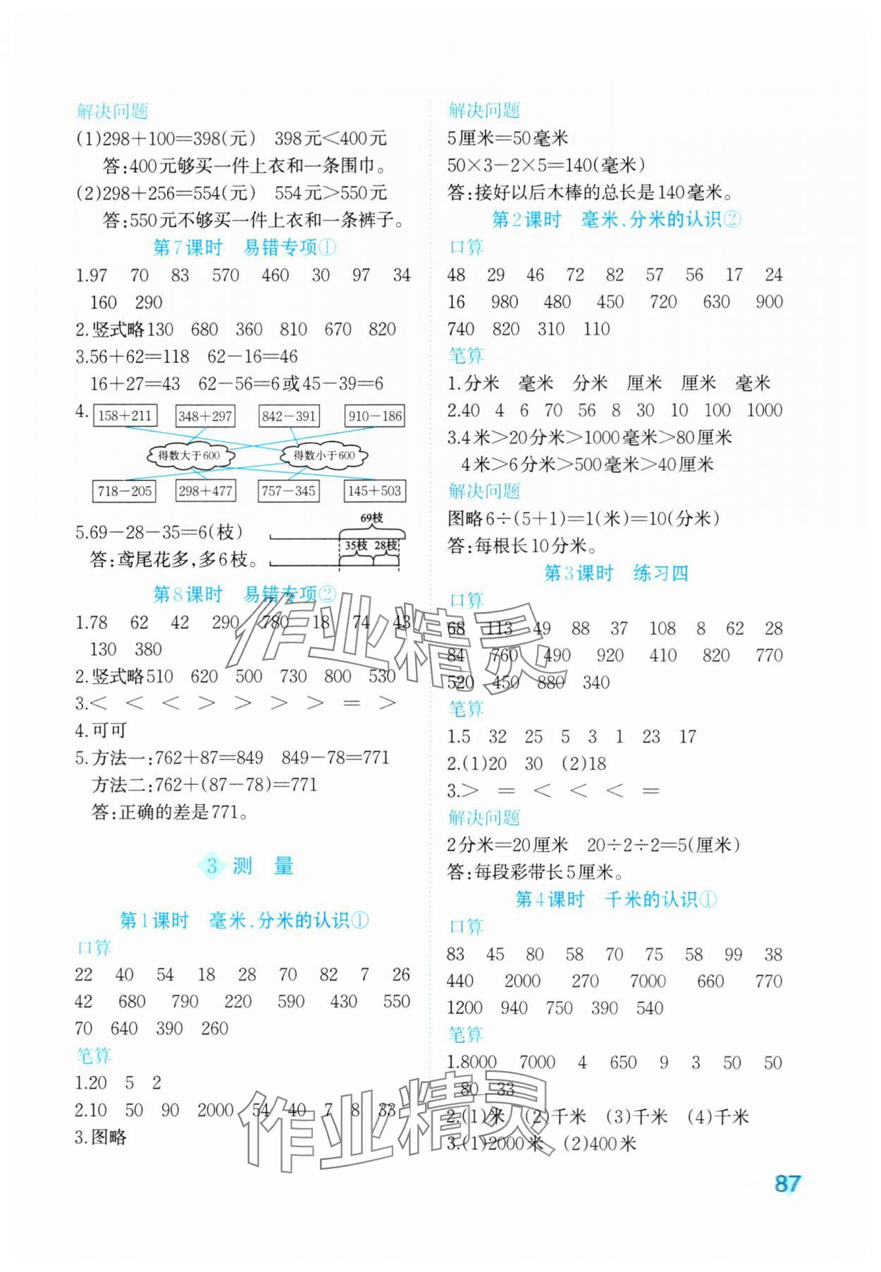 2023年知行合計算素養訓練三年級數學上冊人教版 第3頁