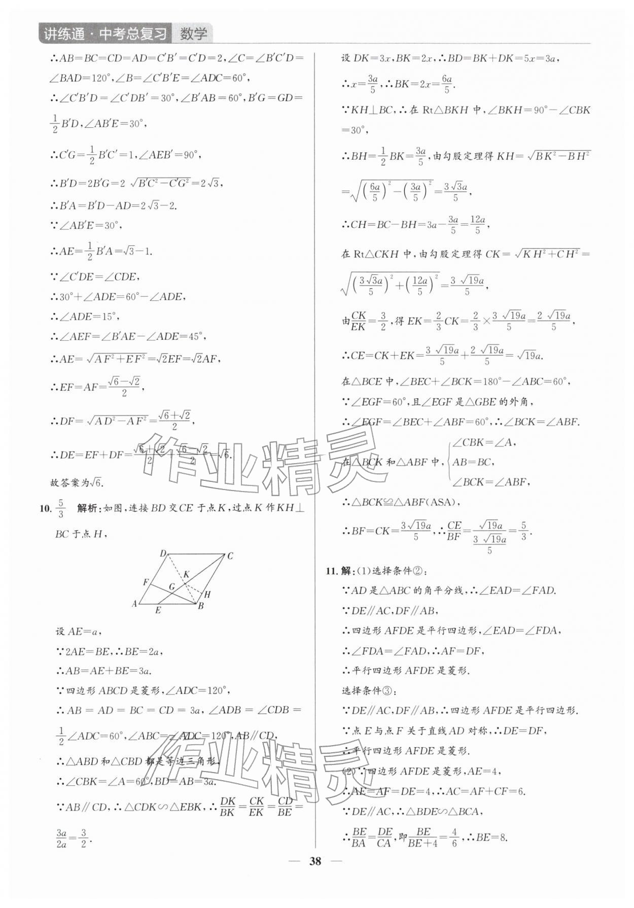 2026年广东名师讲练通中考总复习数学深圳专版&nbsp;第38页