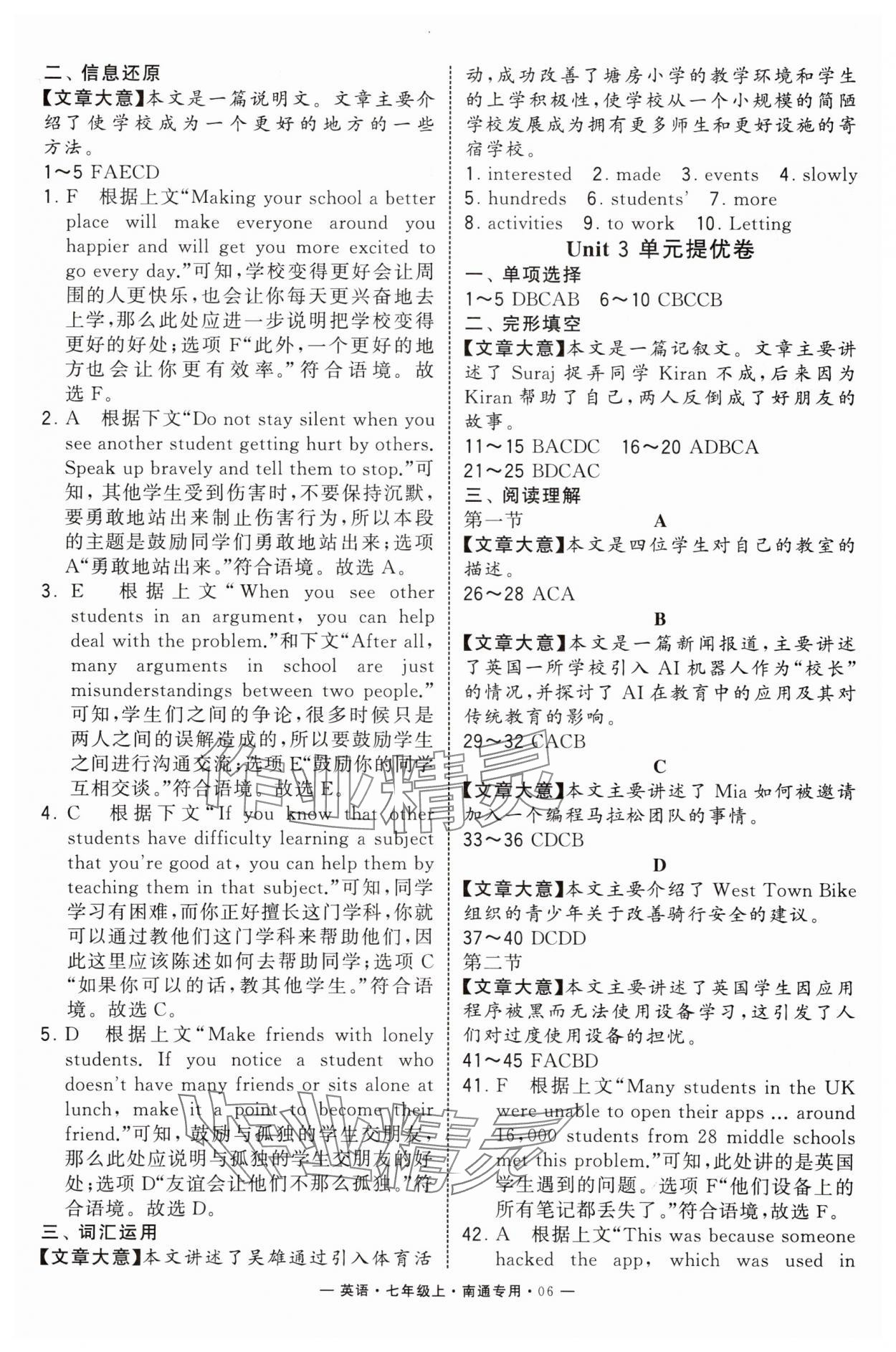 2025年學霸組合訓練七年級英語上冊譯林版南通專版 第6頁