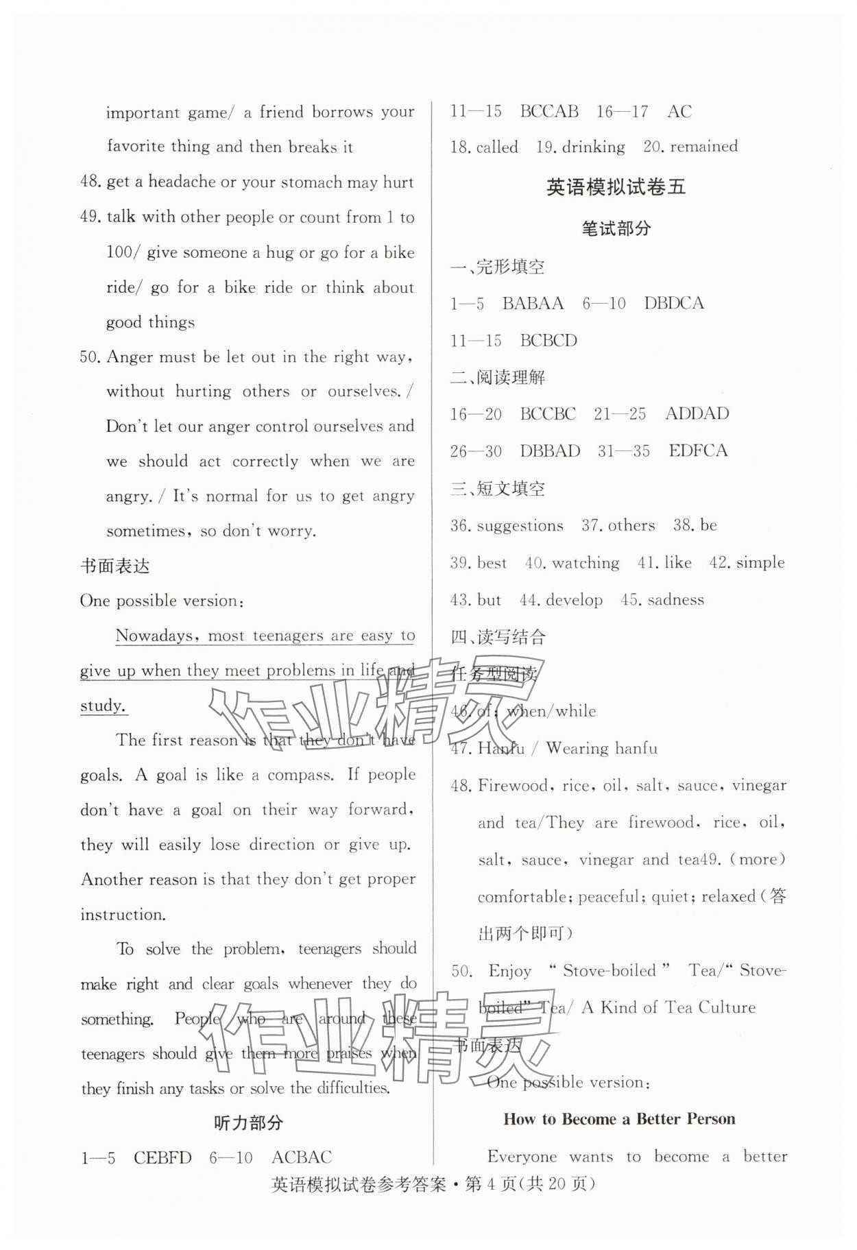 2024年全優(yōu)標準卷中考沖冠英語中考人教版 第4頁
