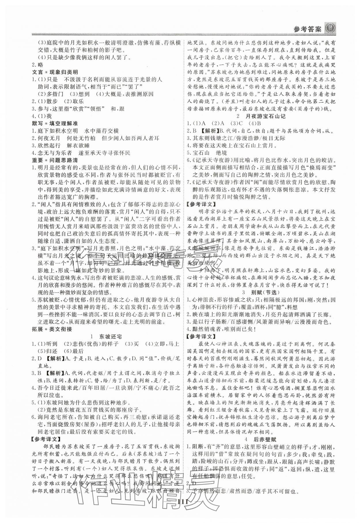 2023年初中课内外文言文精致练习八年级上册人教版 第3页