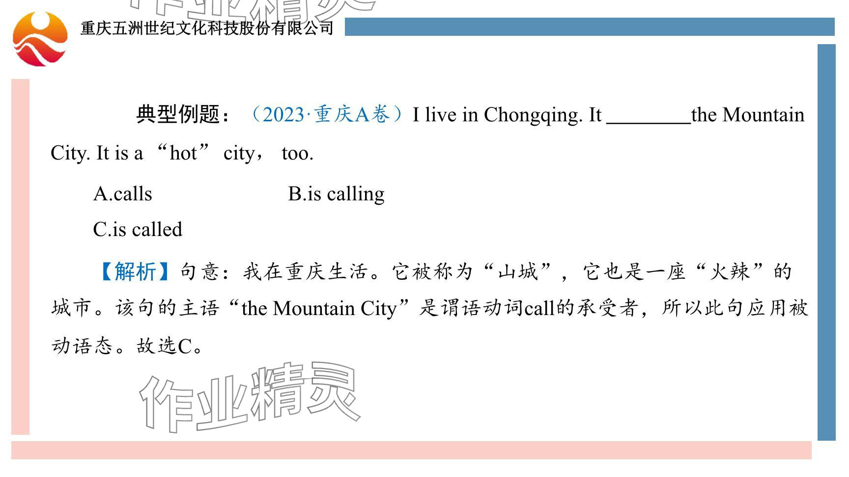 2024年重慶市中考試題分析與復(fù)習(xí)指導(dǎo)英語 參考答案第30頁