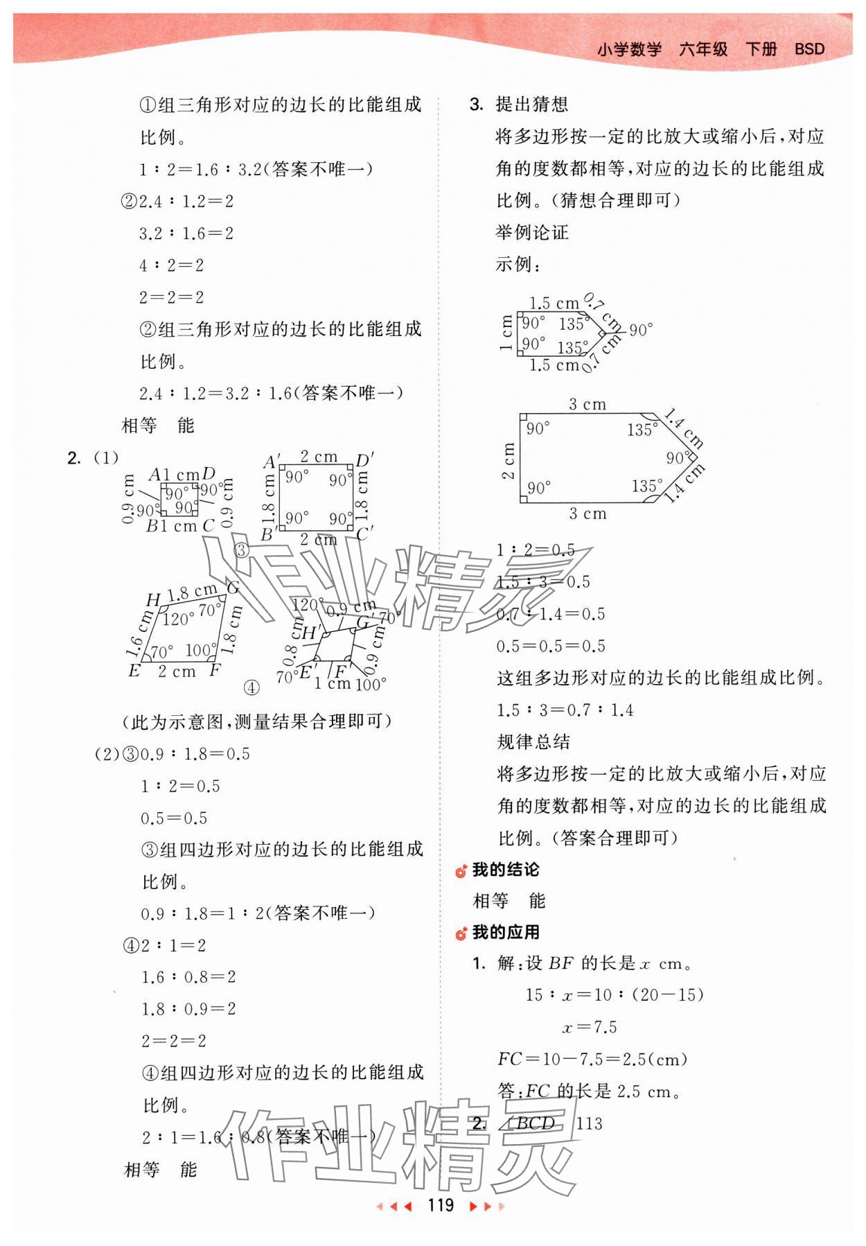 2025年53天天練六年級數(shù)學下冊北師大版 第11頁
