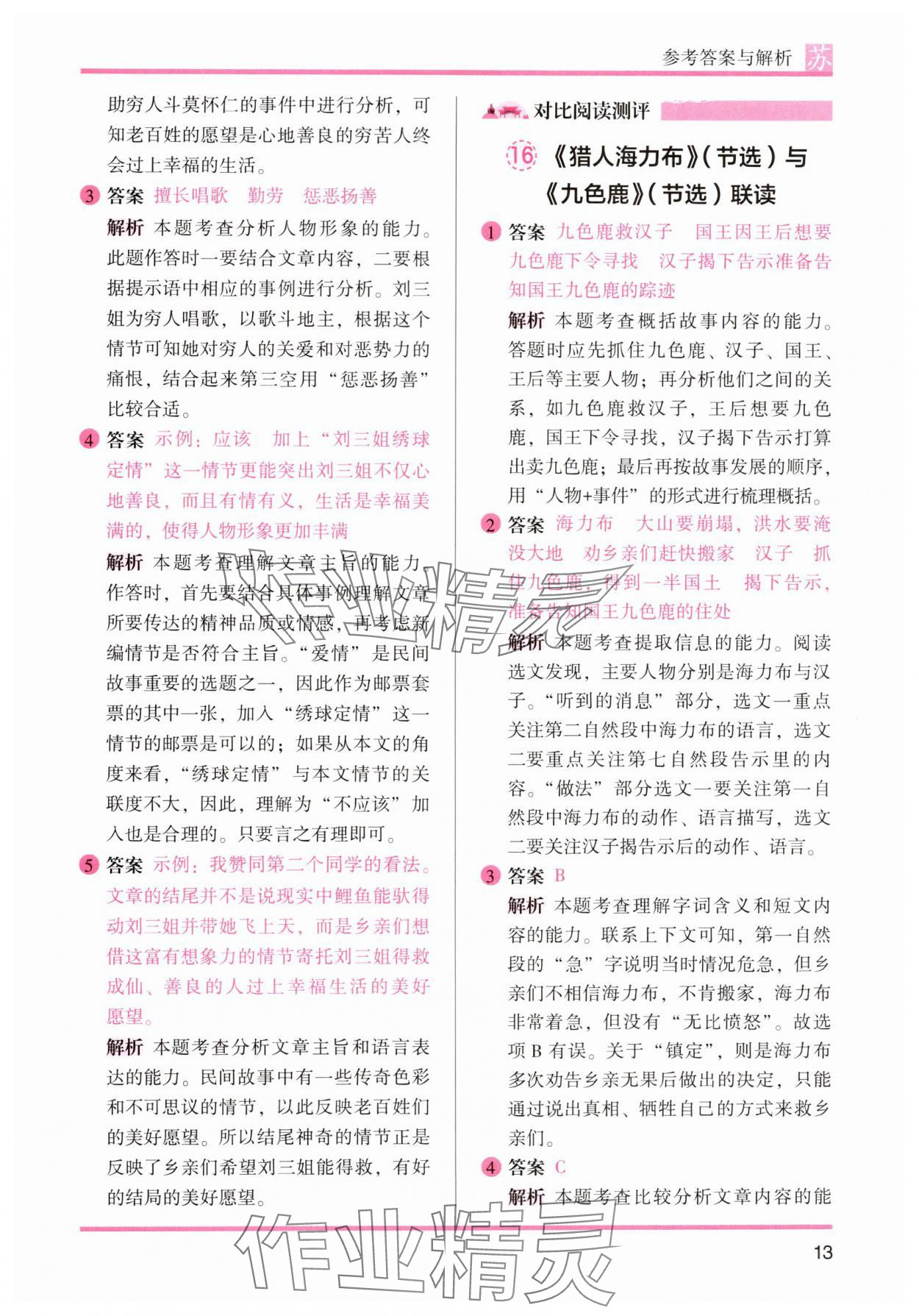 2024年木頭馬閱讀力測評(píng)五年級(jí)語文上冊(cè)人教版江蘇專版 第13頁