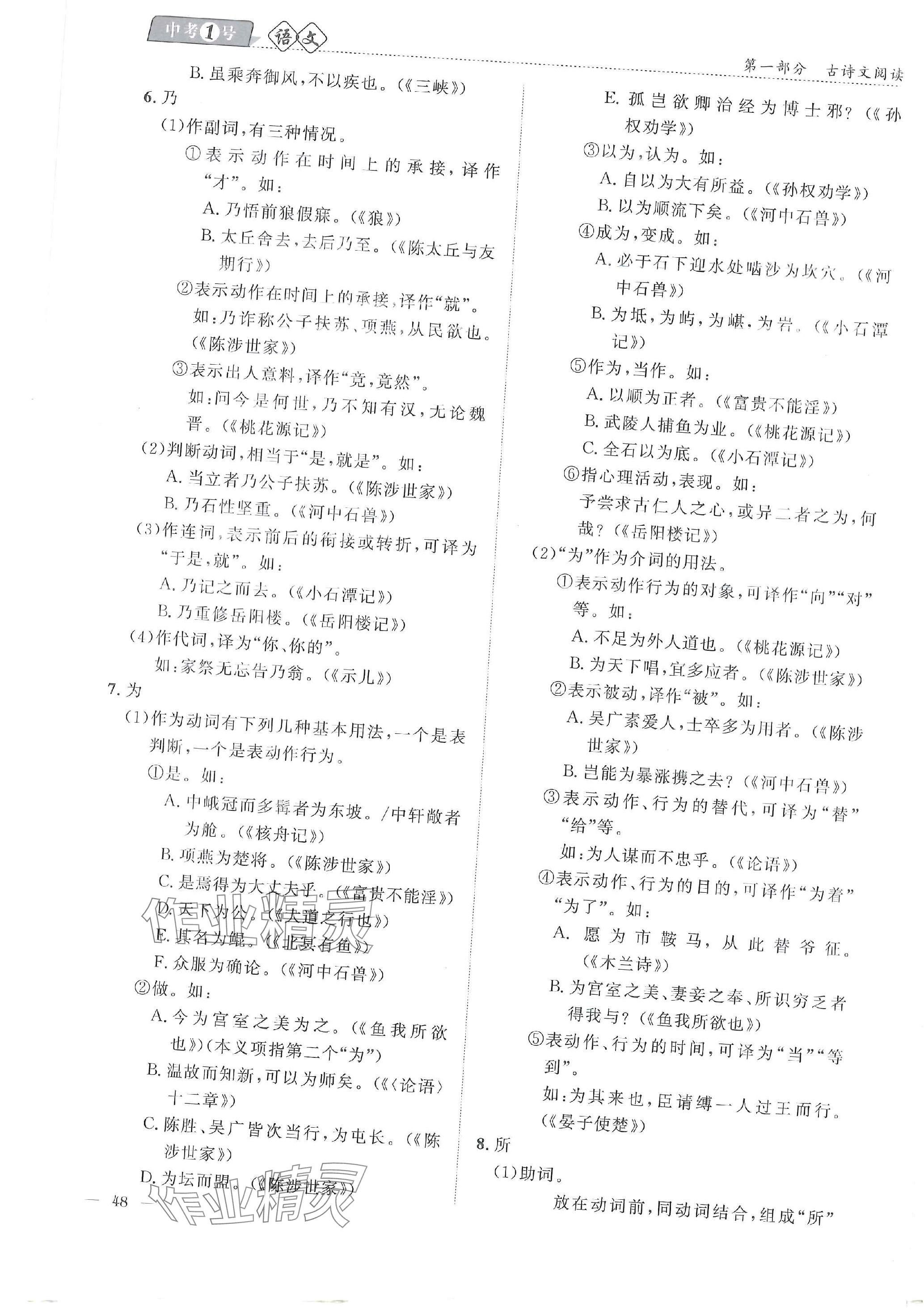 2024年中考1號(hào)語(yǔ)文中考 參考答案第115頁(yè)