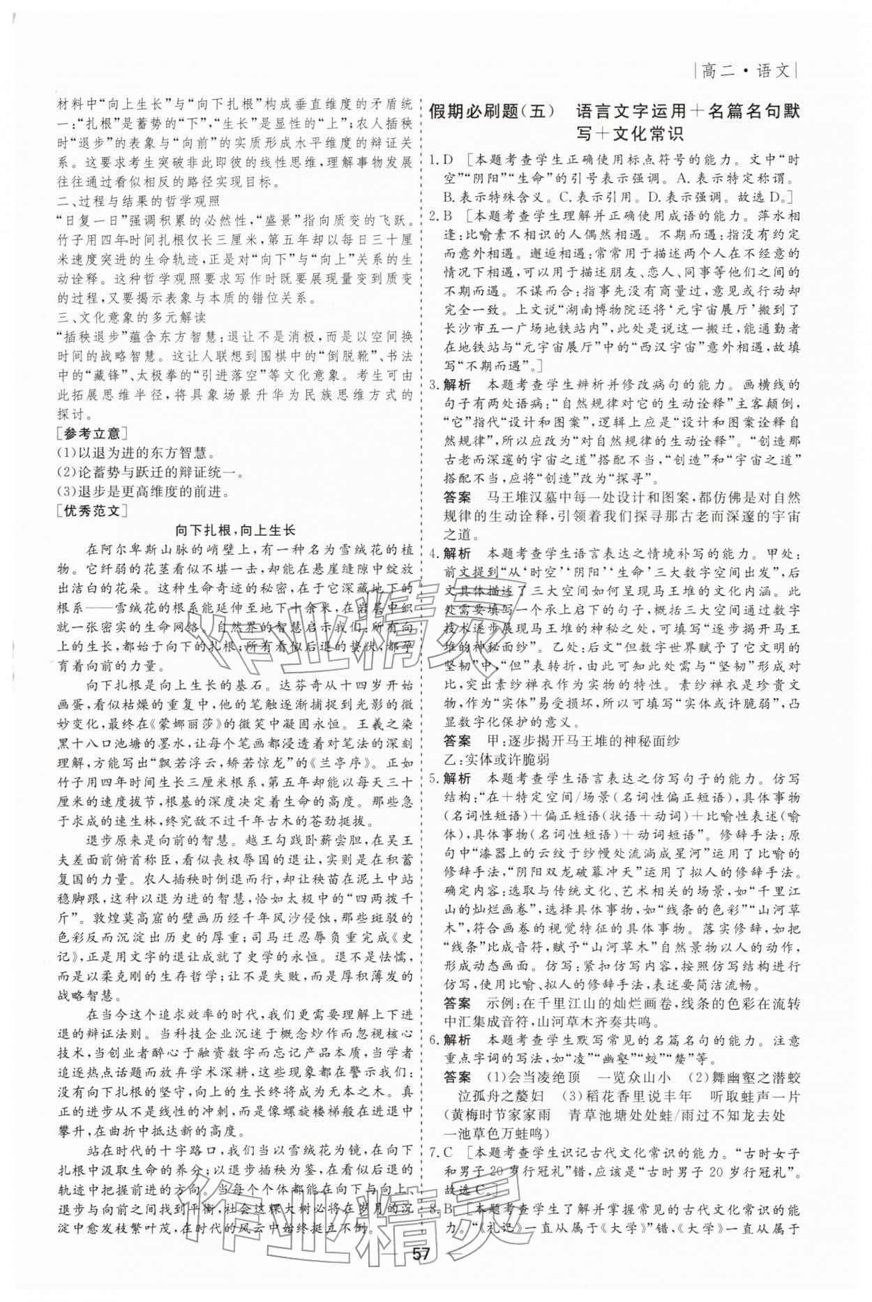2026年薪火文化假期必刷題高二語文人教版&nbsp;第5頁