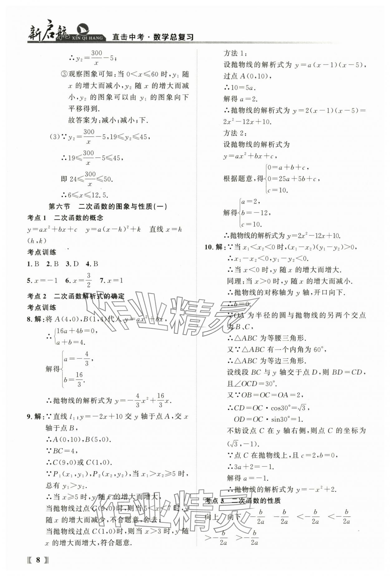 2024年新啟航中考總復習數學福建專版 參考答案第8頁
