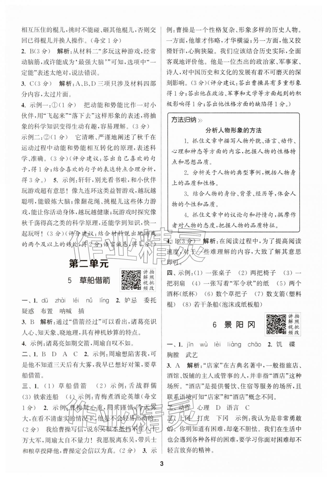 2026年拔尖特训五年级语文下册人教版江苏专版&nbsp;第3页