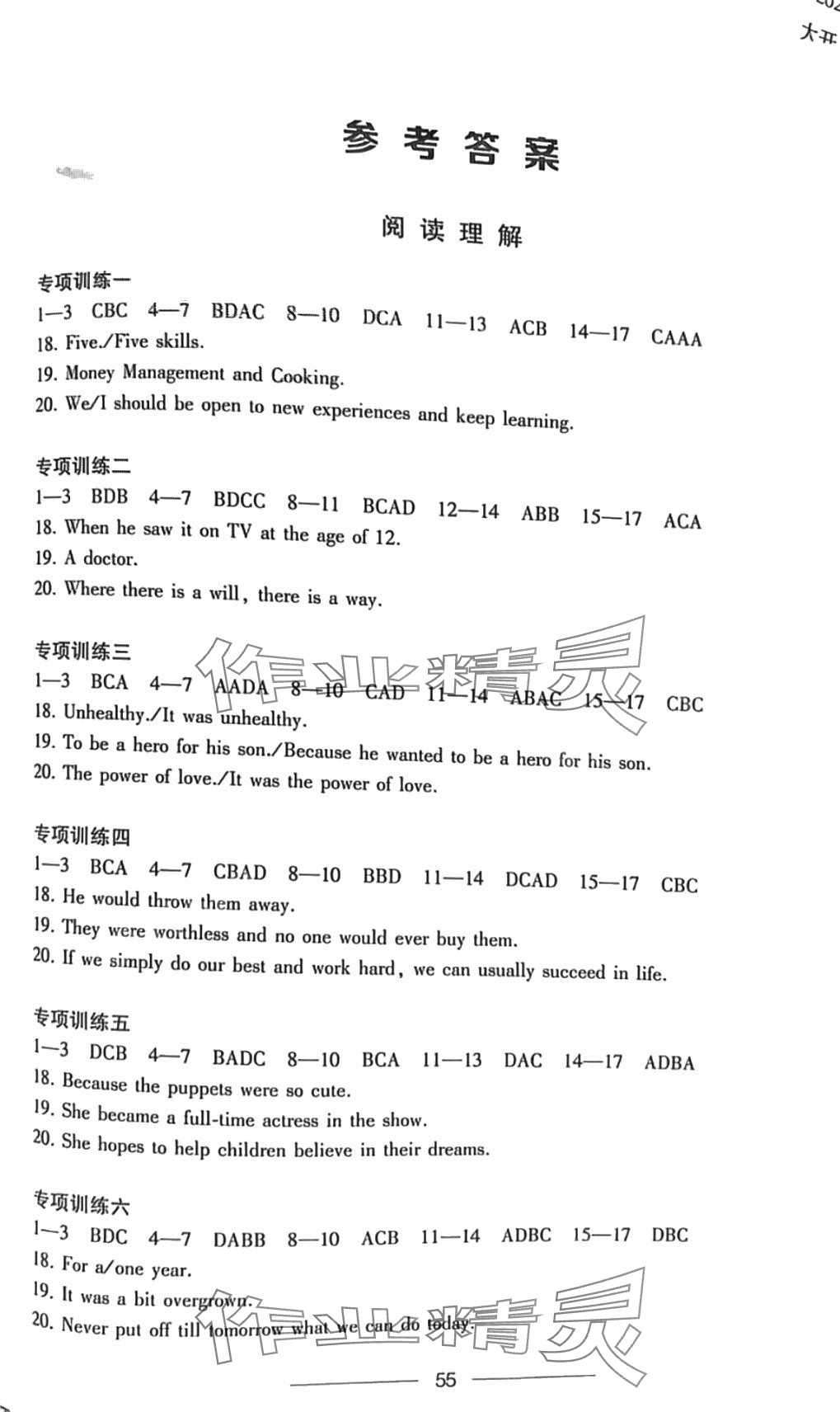 2024年中考復(fù)習(xí)信息快遞英語(yǔ)安徽專版 第1頁(yè)