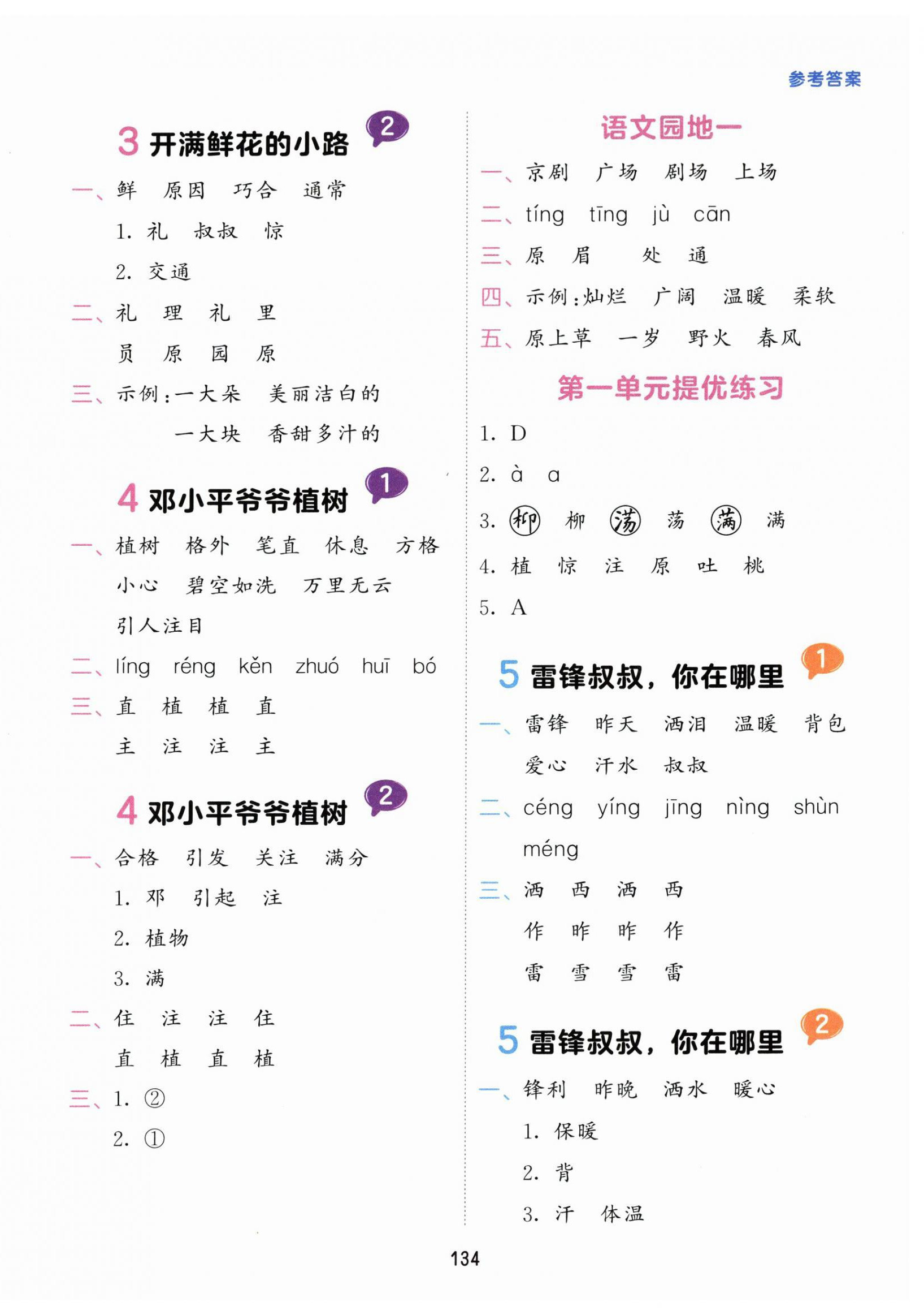 2026年积累与默写首都师范大学出版社二年级语文下册人教版&nbsp;第2页