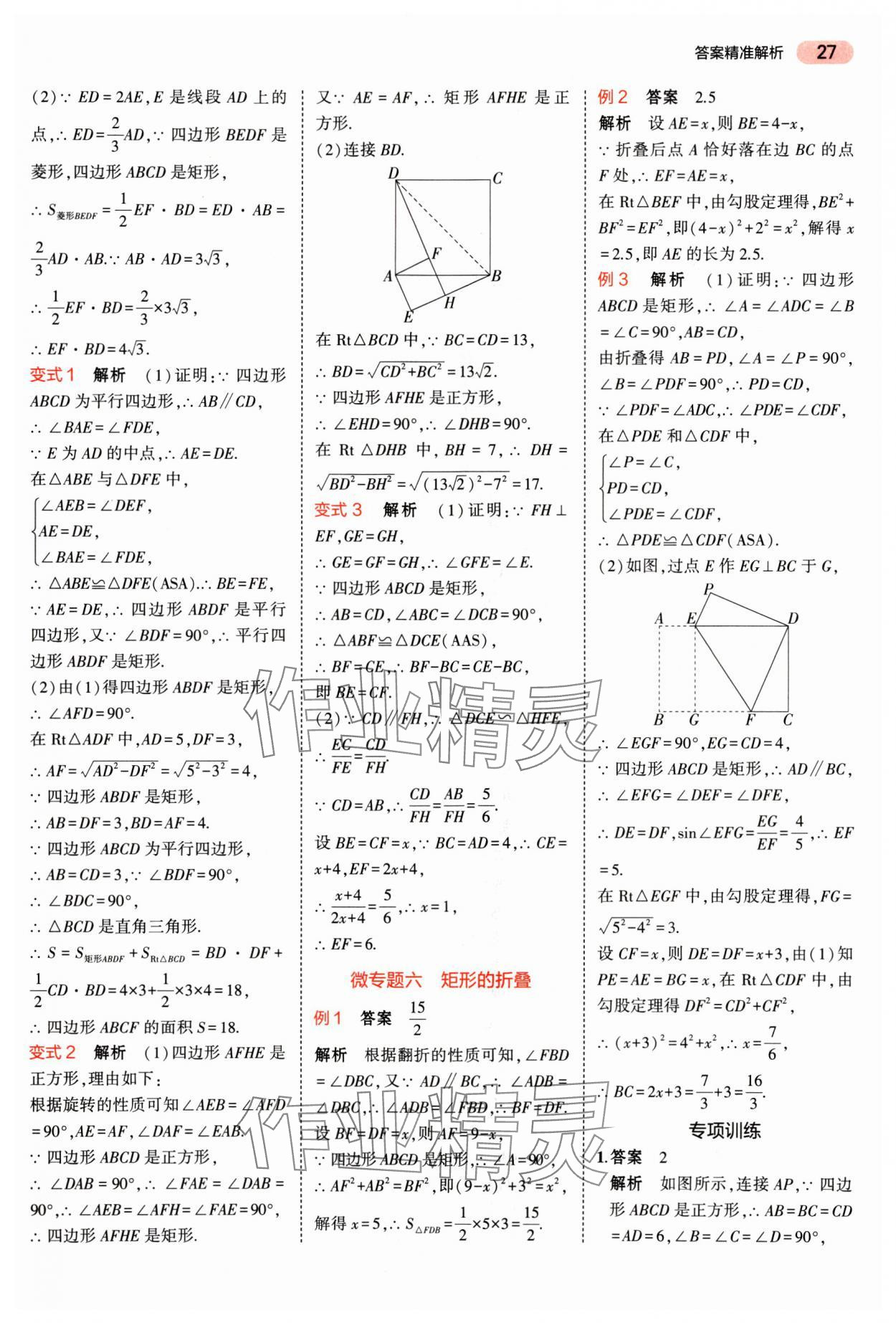 2025年5年中考3年模擬數(shù)學(xué)廣東專版 第27頁