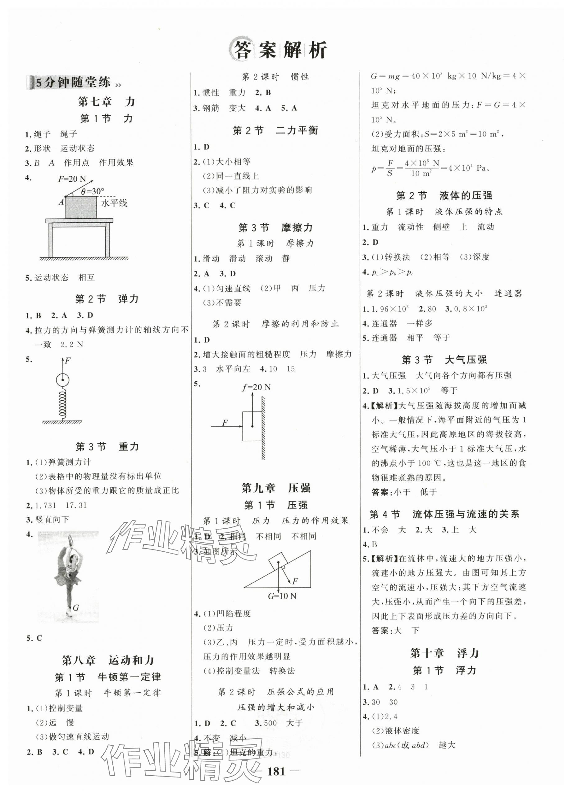 2024年世纪金榜金榜学案八年级物理下册人教版 第1页