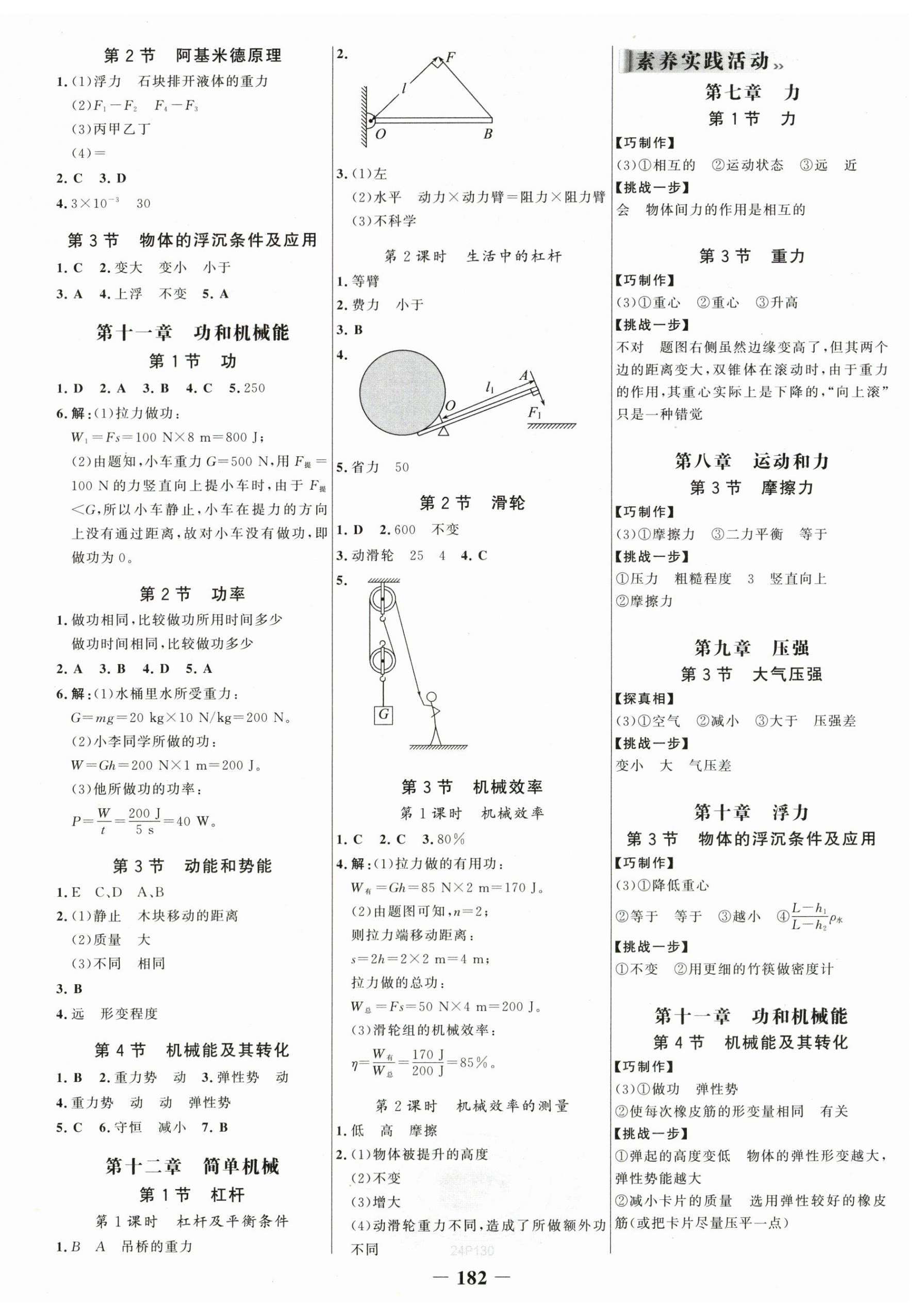 2024年世纪金榜金榜学案八年级物理下册人教版 第2页