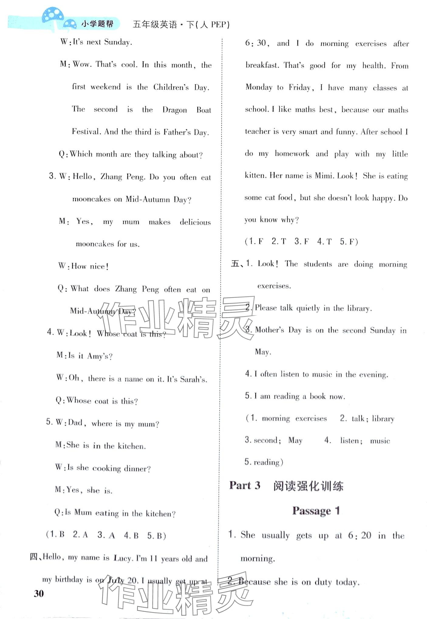2024年小學(xué)題幫五年級(jí)英語(yǔ)下冊(cè)人教版 第4頁(yè)