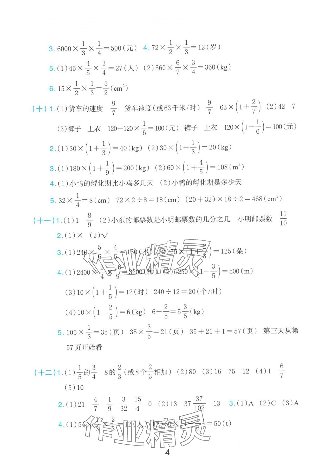 2025年素养工具包浙江教育出版社六年级数学上册人教版 参考答案第4页