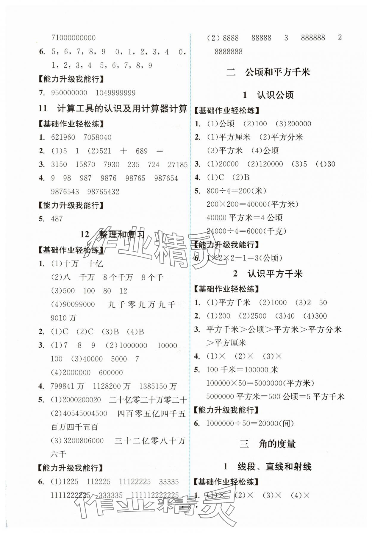 2025年能力培养与测试四年级数学上册人教版湖南专版 第3页