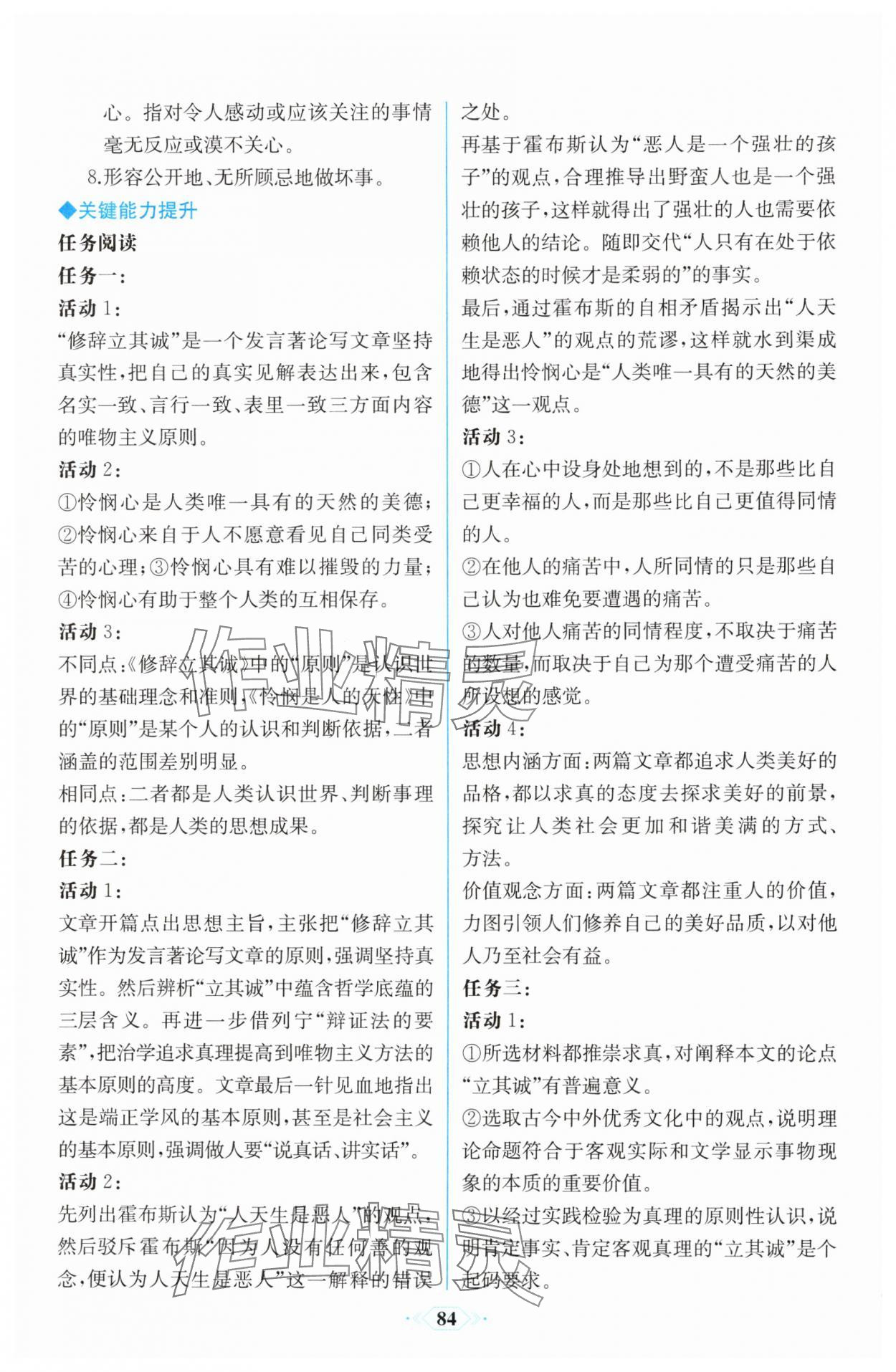 2025年課時(shí)練新課程學(xué)習(xí)評價(jià)方案高二語文選擇性必修中冊人教版增強(qiáng)版 參考答案第7頁