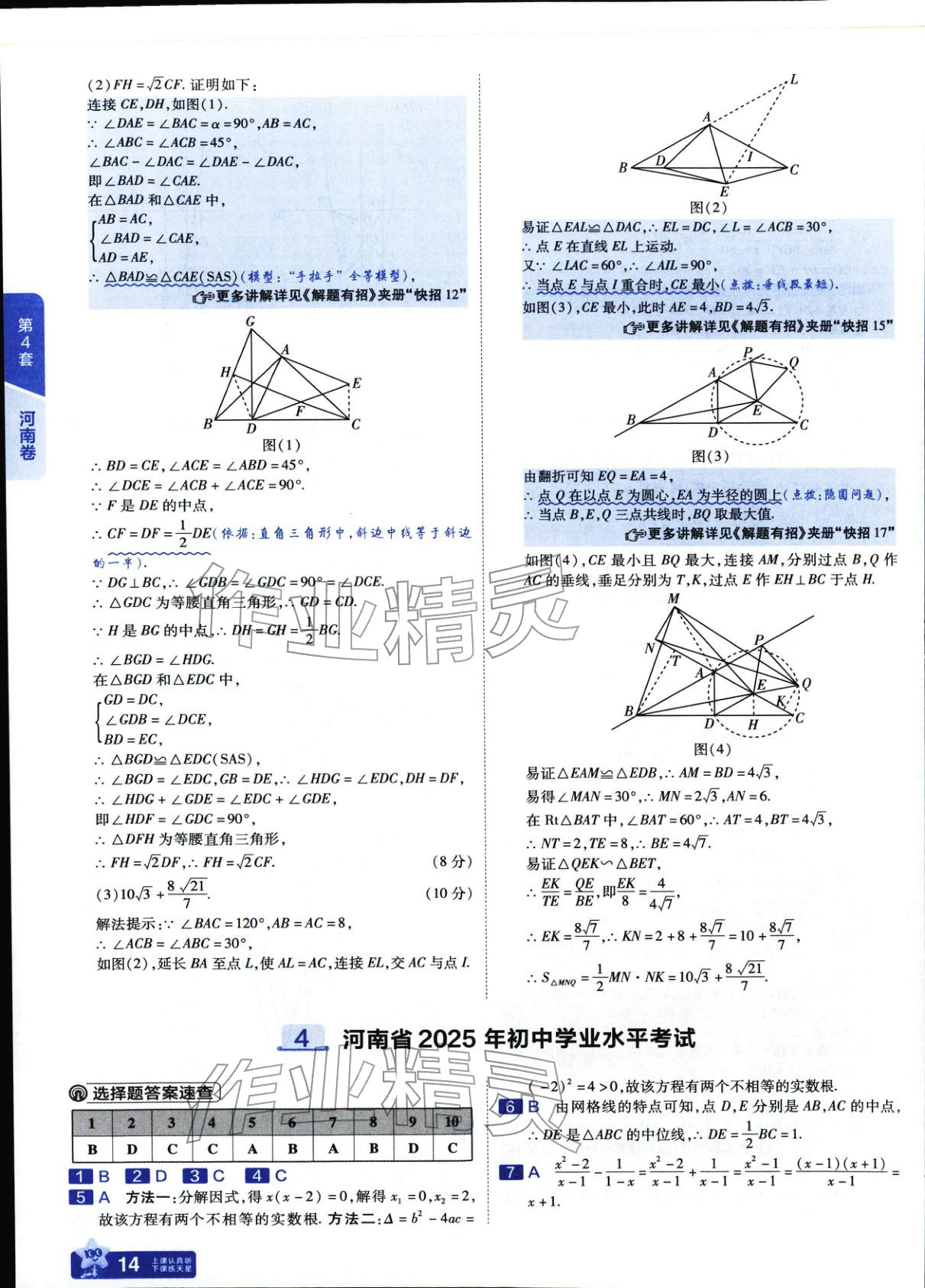2025年金考卷中考45套汇编数学&nbsp;参考答案第14页