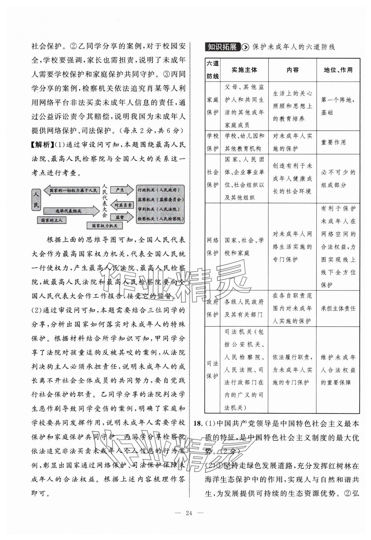 2025年中考備考指南廣西2年真題1年模擬試卷道德與法治 第24頁(yè)