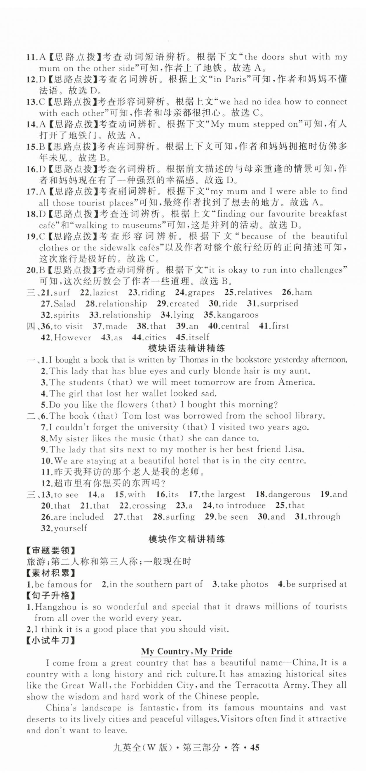 2025年名師面對(duì)面同步作業(yè)本九年級(jí)英語(yǔ)全一冊(cè)外研版浙江專版 第26頁(yè)