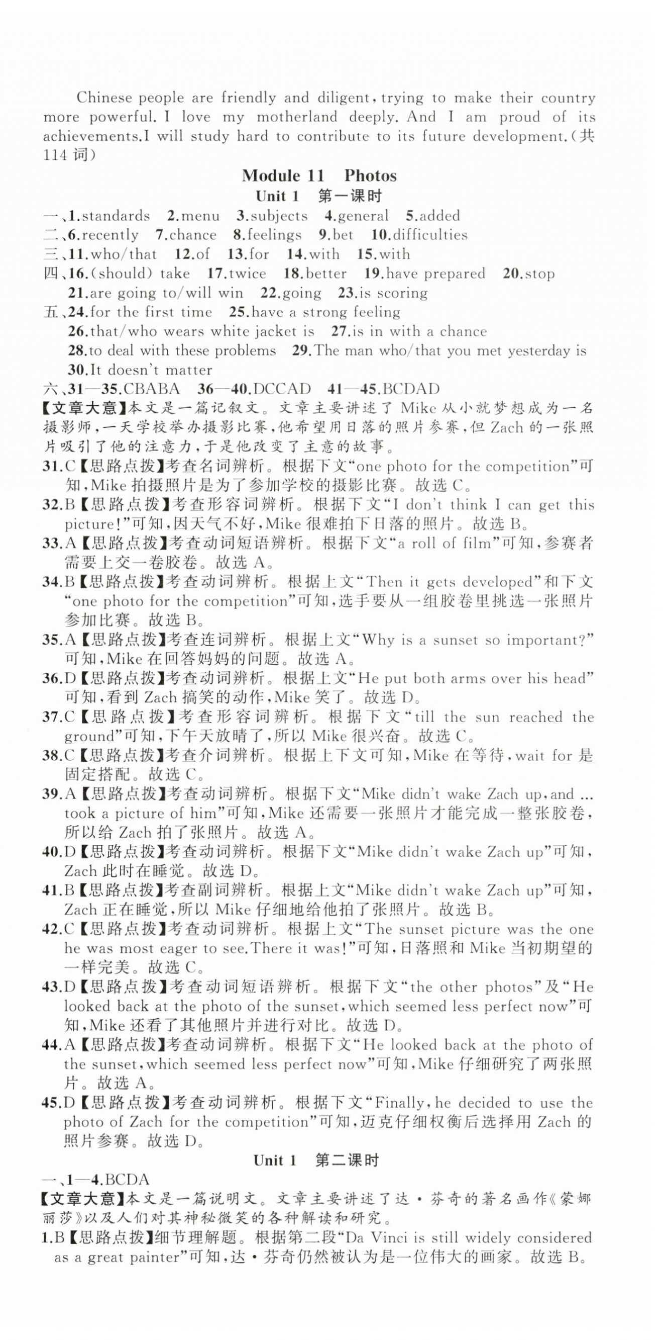 2025年名師面對(duì)面同步作業(yè)本九年級(jí)英語全一冊(cè)外研版浙江專版 第27頁